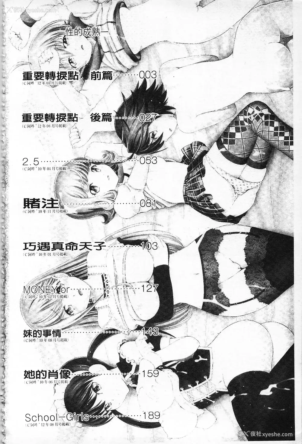 3P - [伊佐美・F・ノゾミ] マチュリティ