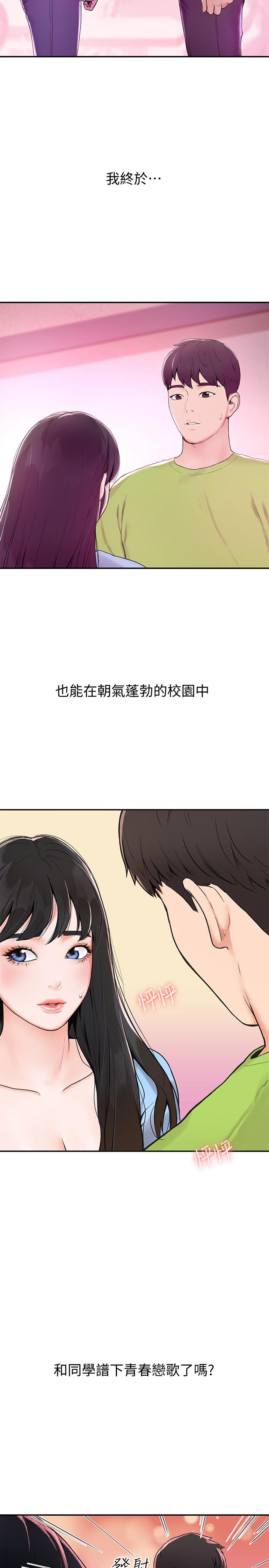 2P - 大学棒棒堂