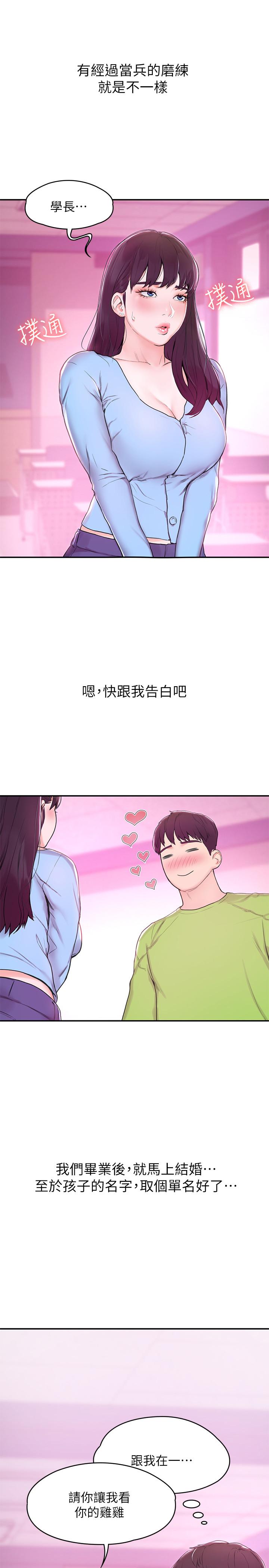4P - 大学棒棒堂