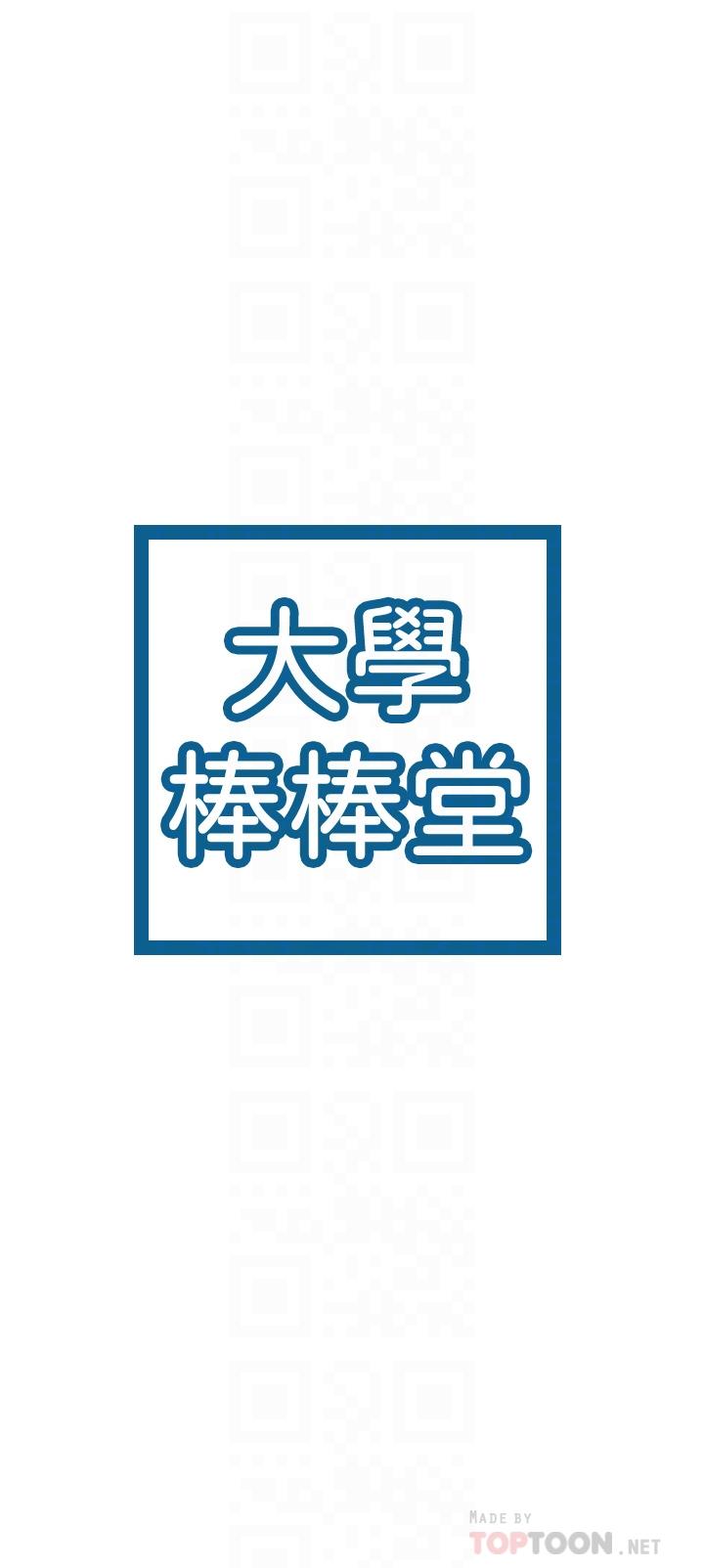 4P - 大学棒棒堂
