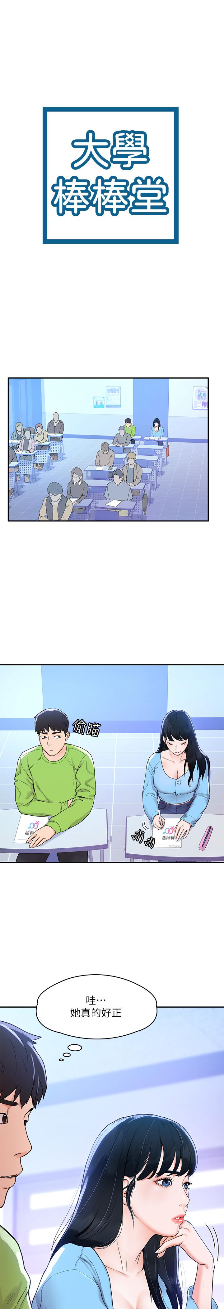 3P - 大学棒棒堂
