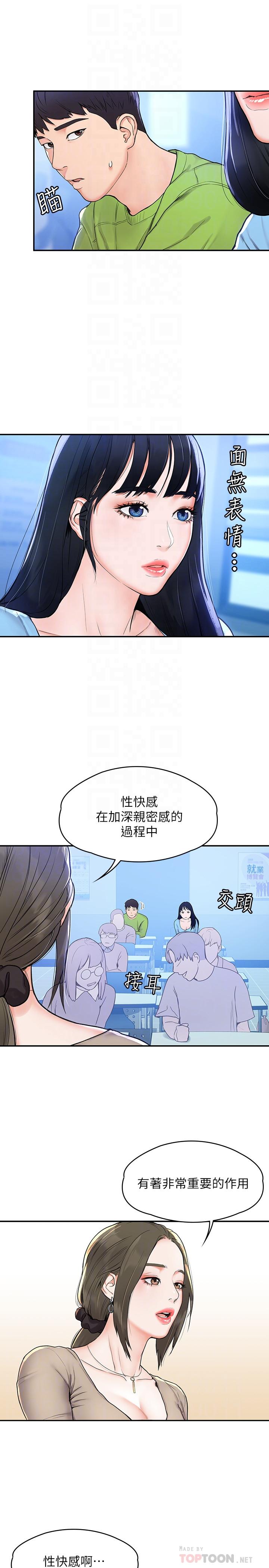 8P - 大学棒棒堂