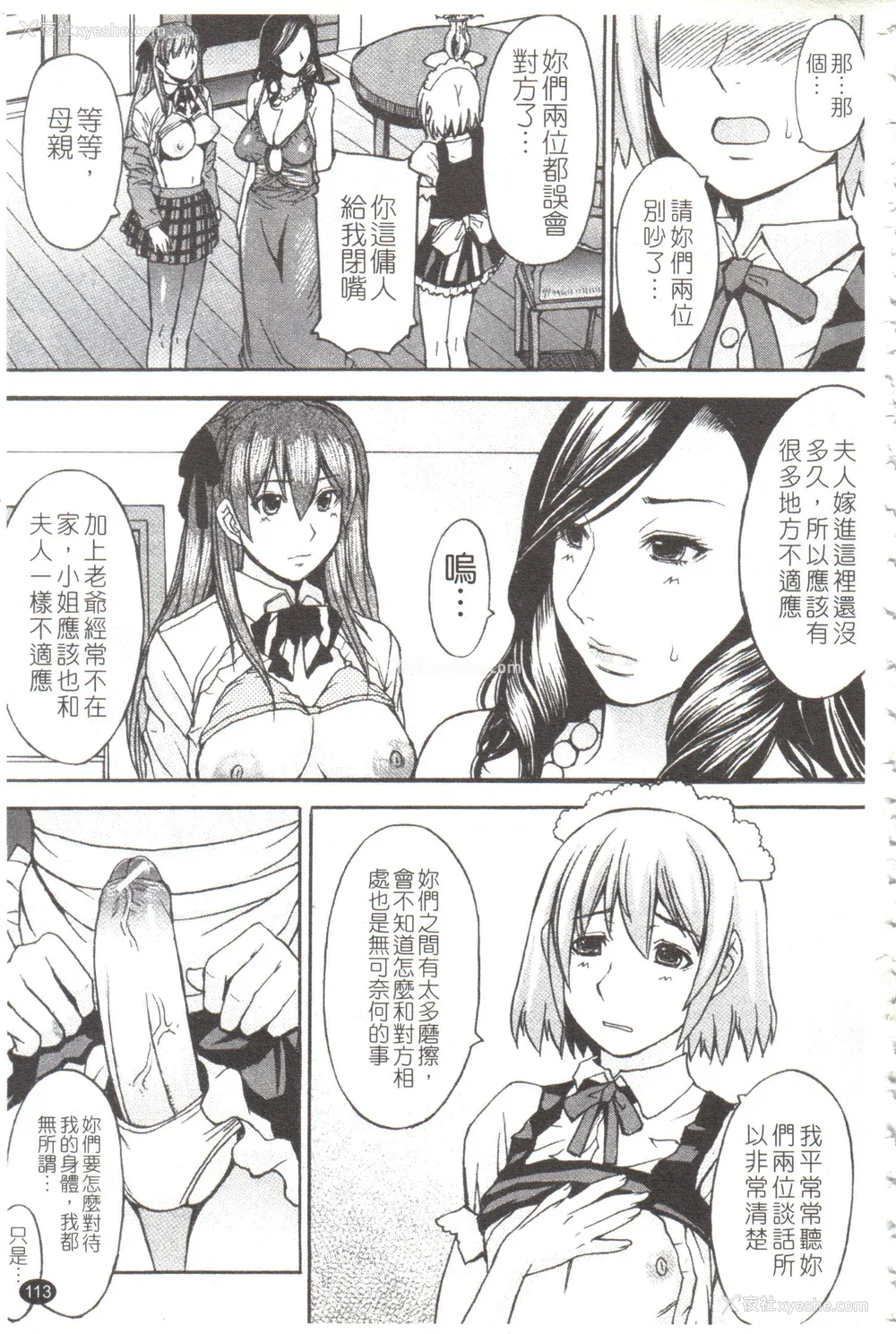114P - [マゴロク] 淫らな香り、挑発する脚 [中国翻訳]
