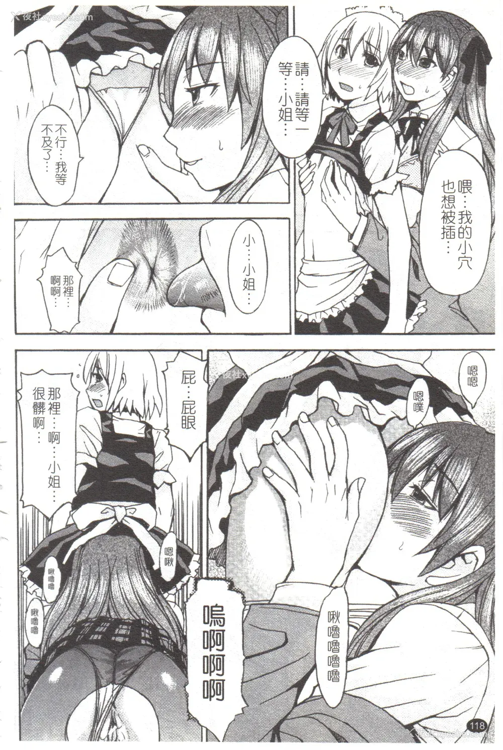 119P - [マゴロク] 淫らな香り、挑発する脚 [中国翻訳]