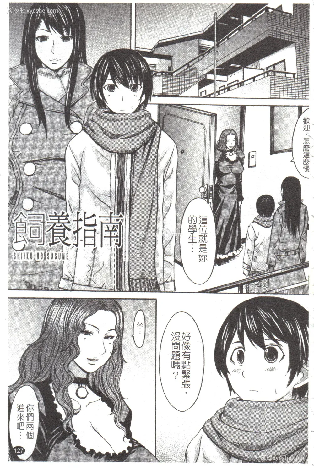 128P - [マゴロク] 淫らな香り、挑発する脚 [中国翻訳]