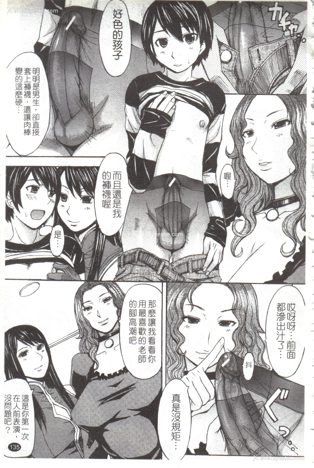 136P - [マゴロク] 淫らな香り、挑発する脚 [中国翻訳]