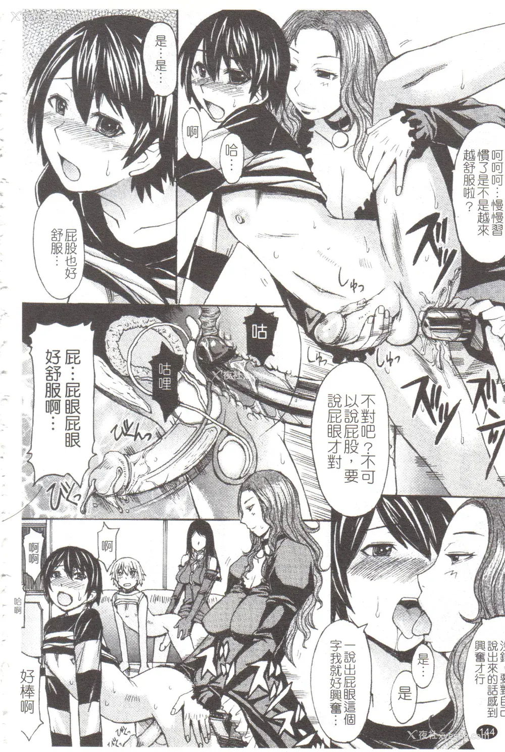 145P - [マゴロク] 淫らな香り、挑発する脚 [中国翻訳]