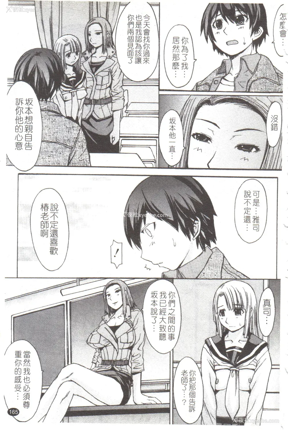 166P - [マゴロク] 淫らな香り、挑発する脚 [中国翻訳]