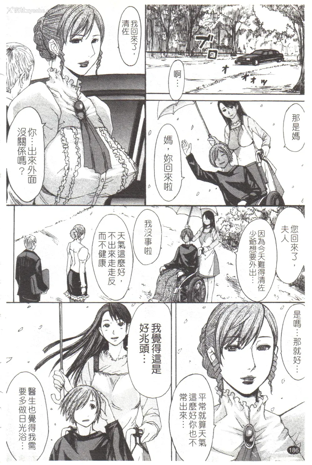 187P - [マゴロク] 淫らな香り、挑発する脚 [中国翻訳]