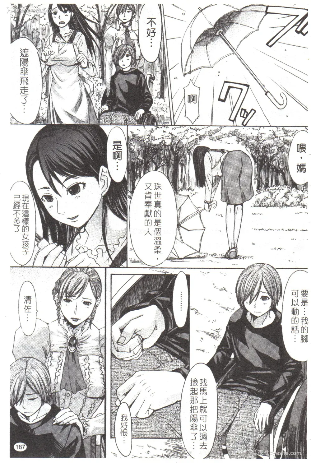 188P - [マゴロク] 淫らな香り、挑発する脚 [中国翻訳]