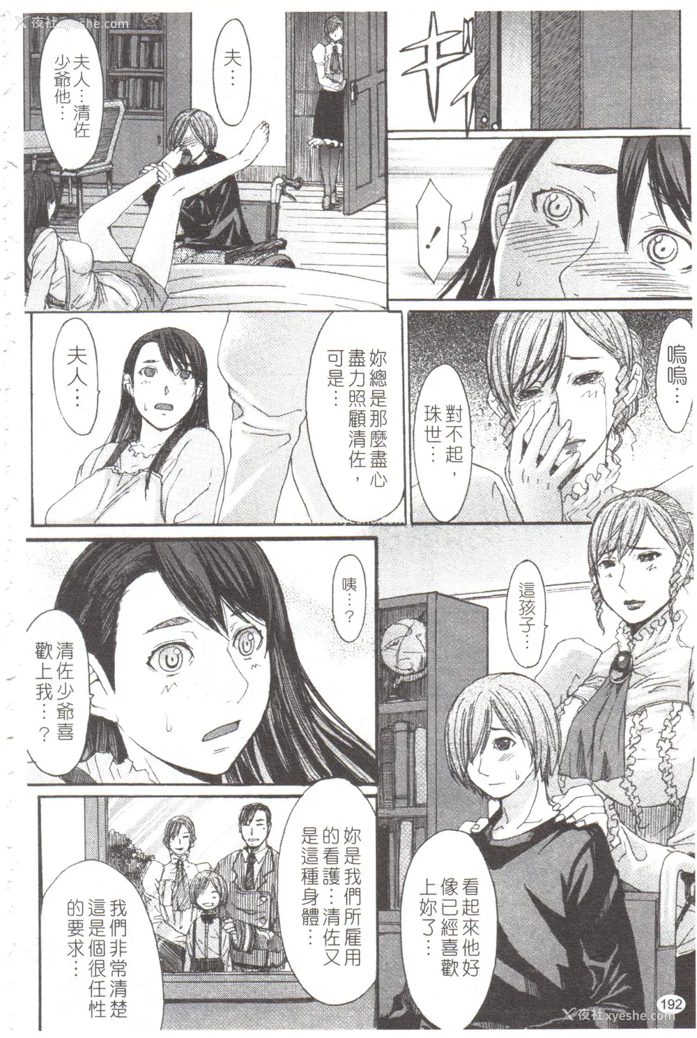 193P - [マゴロク] 淫らな香り、挑発する脚 [中国翻訳]