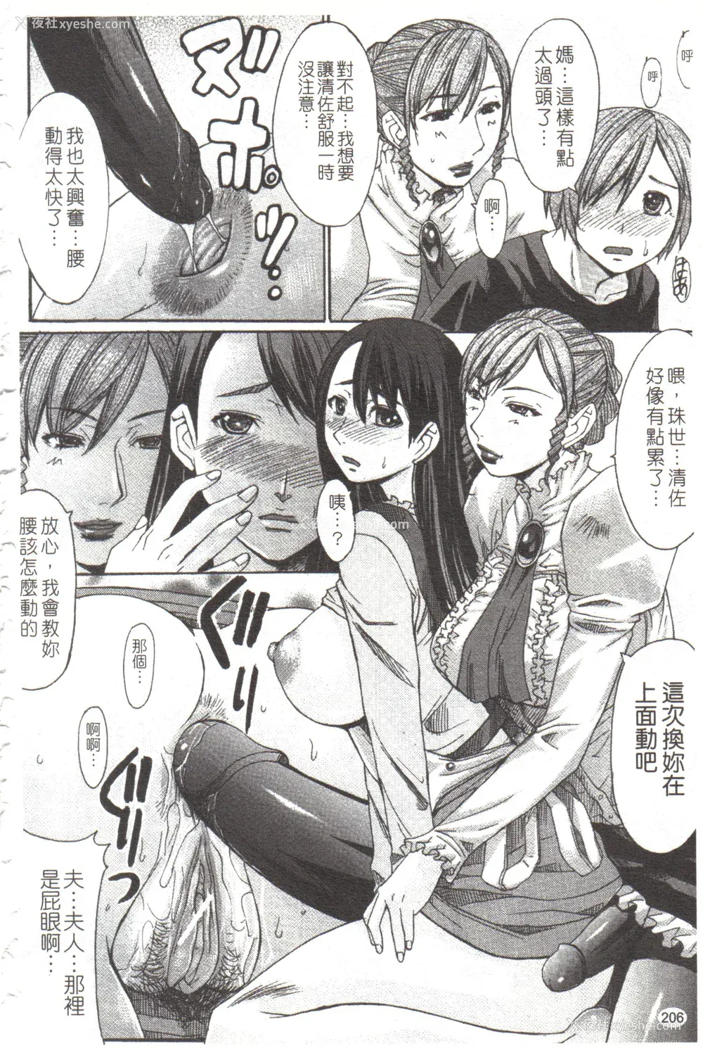 207P - [マゴロク] 淫らな香り、挑発する脚 [中国翻訳]