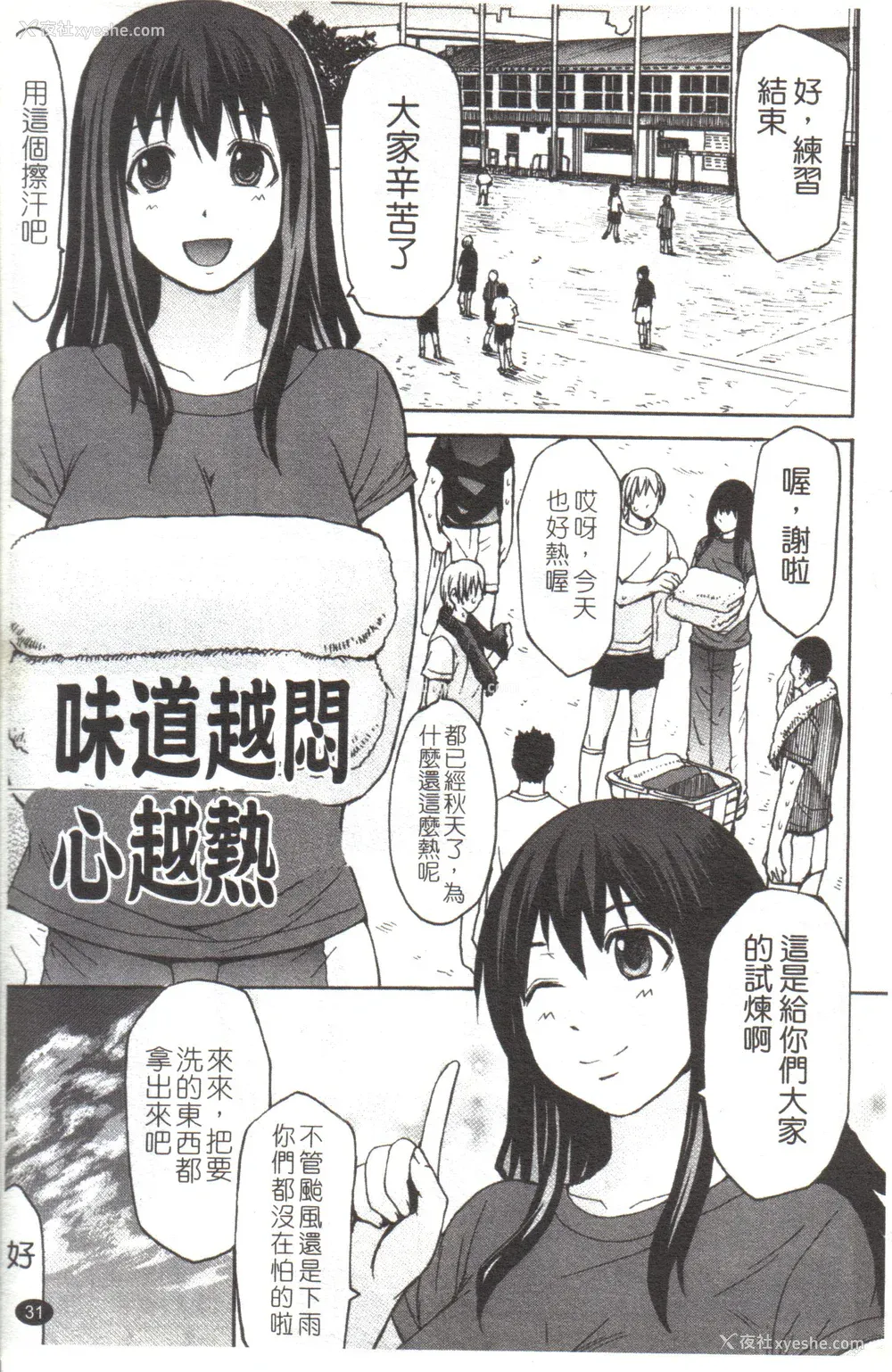 32P - [マゴロク] 淫らな香り、挑発する脚 [中国翻訳]