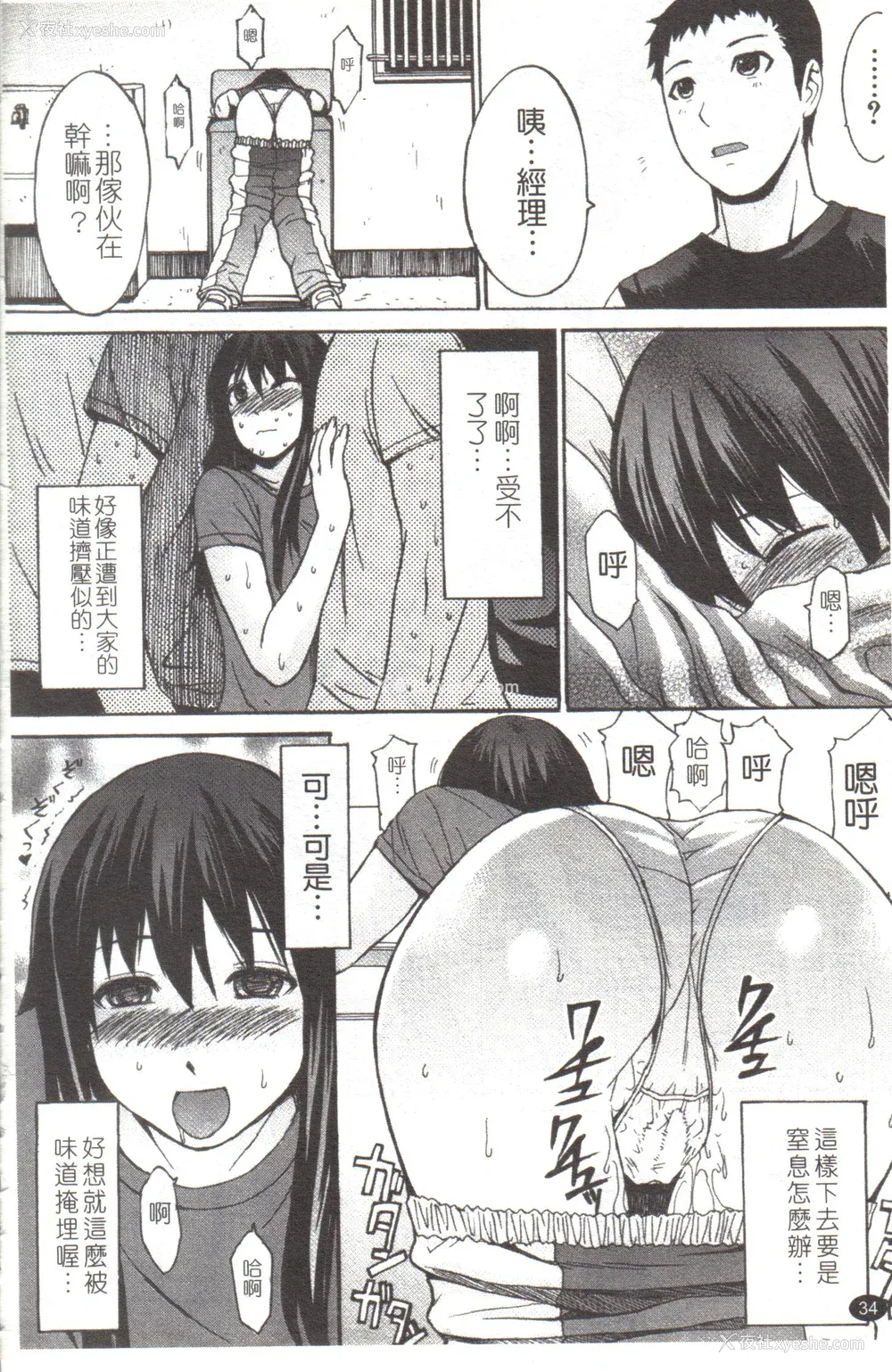 35P - [マゴロク] 淫らな香り、挑発する脚 [中国翻訳]
