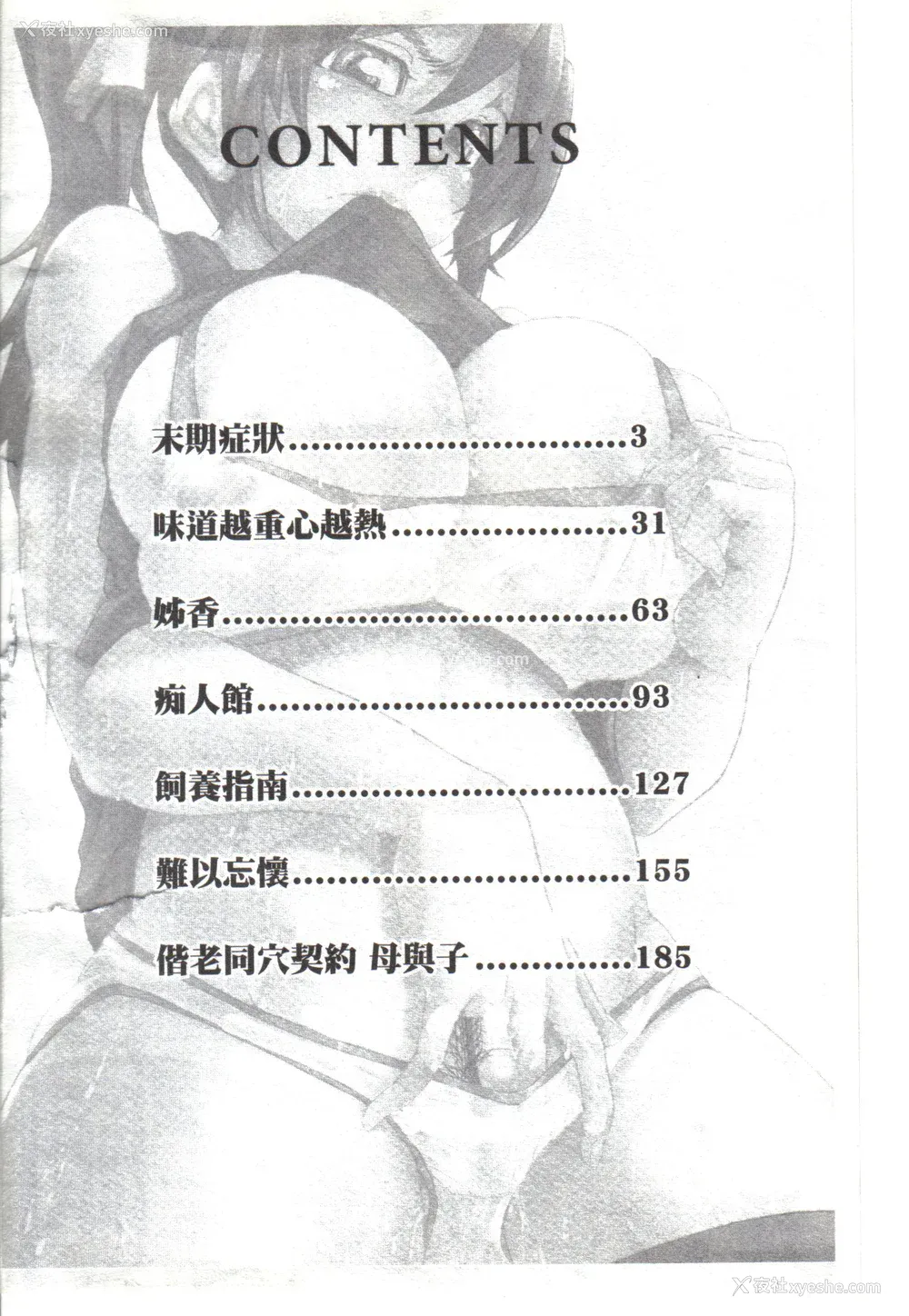 3P - [マゴロク] 淫らな香り、挑発する脚 [中国翻訳]