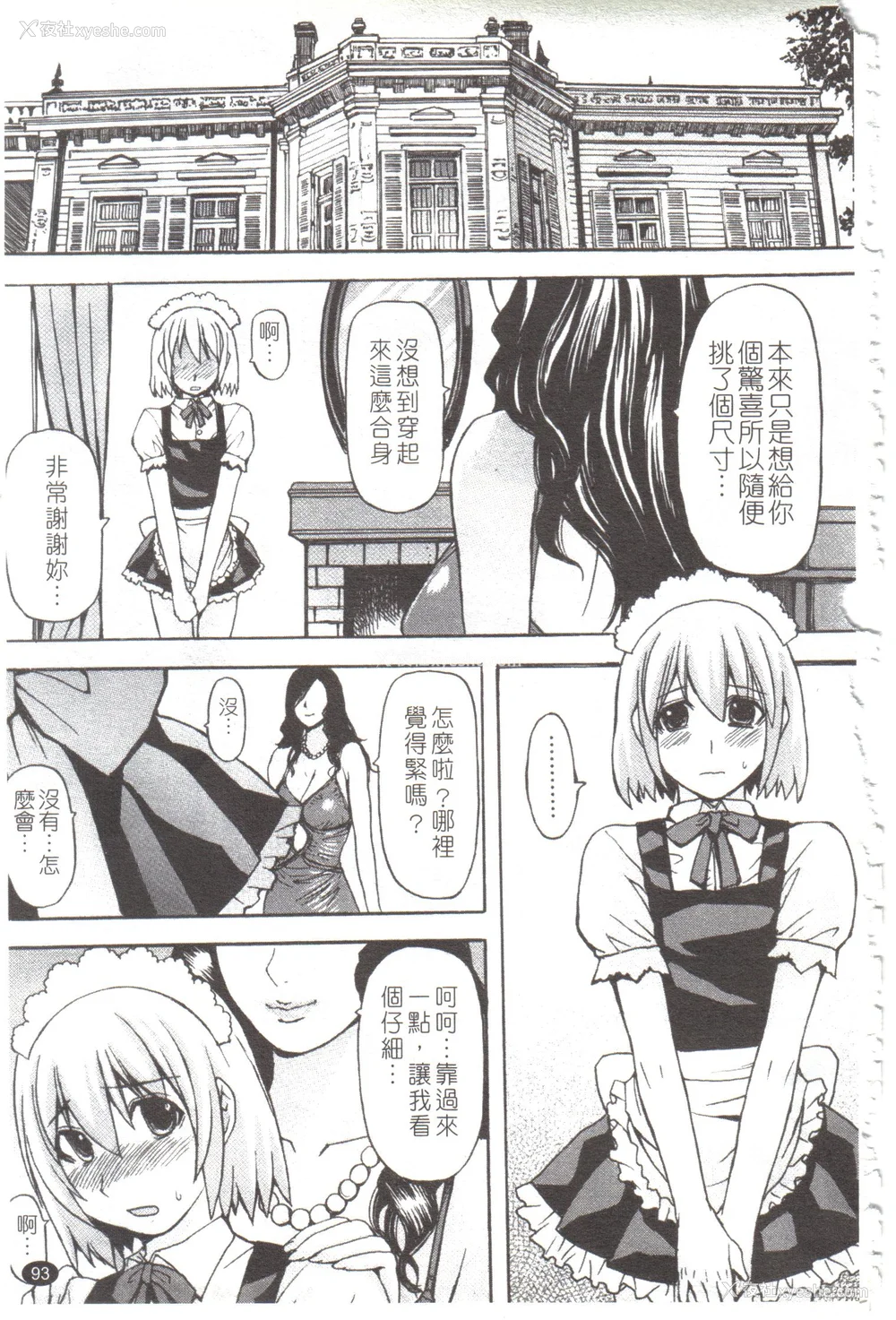 94P - [マゴロク] 淫らな香り、挑発する脚 [中国翻訳]