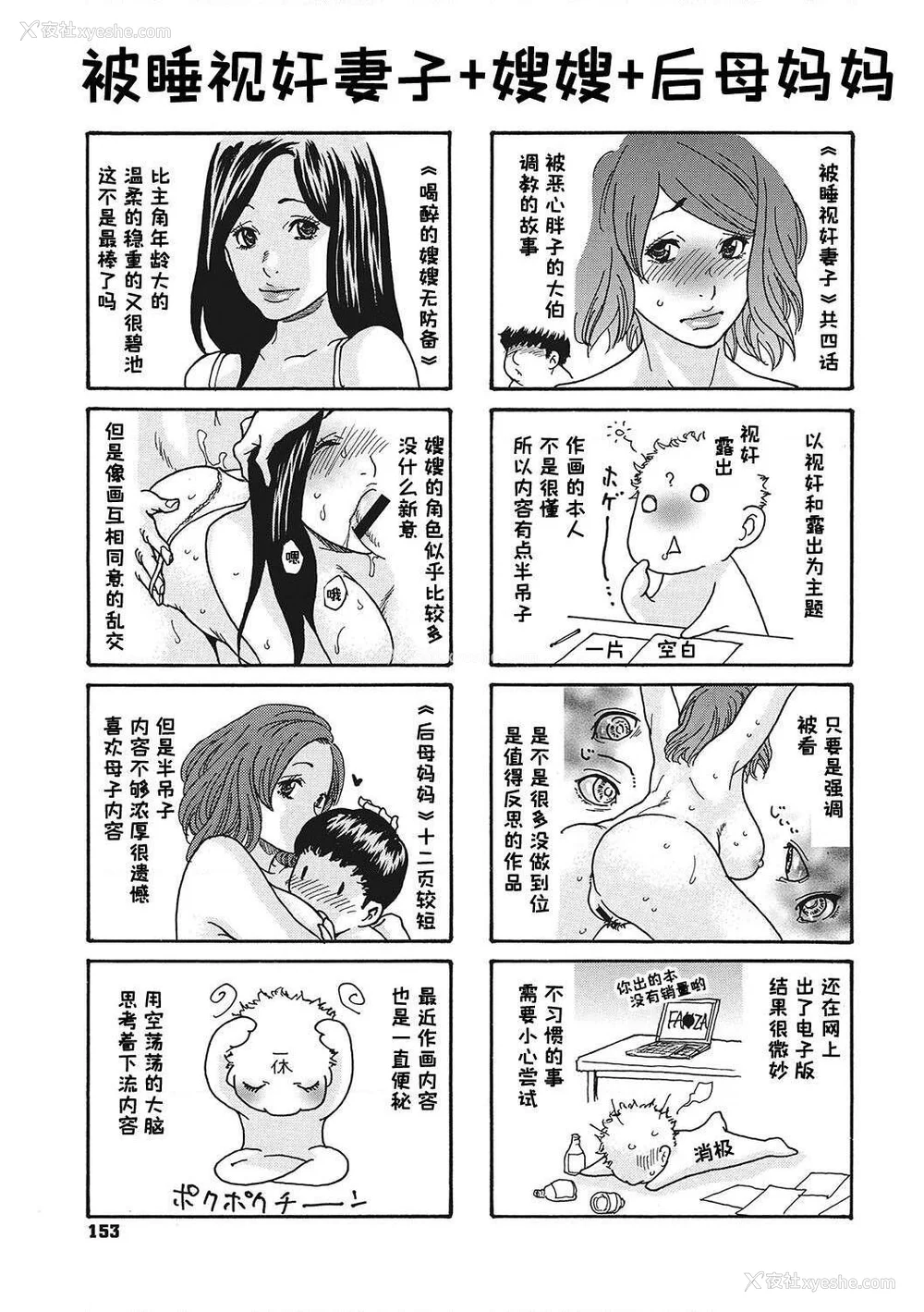 153P - [葵ヒトリ] 疼く女上司を舐め寝取り【FANZA限定特装版】[中国翻訳] [DL版] [v2]