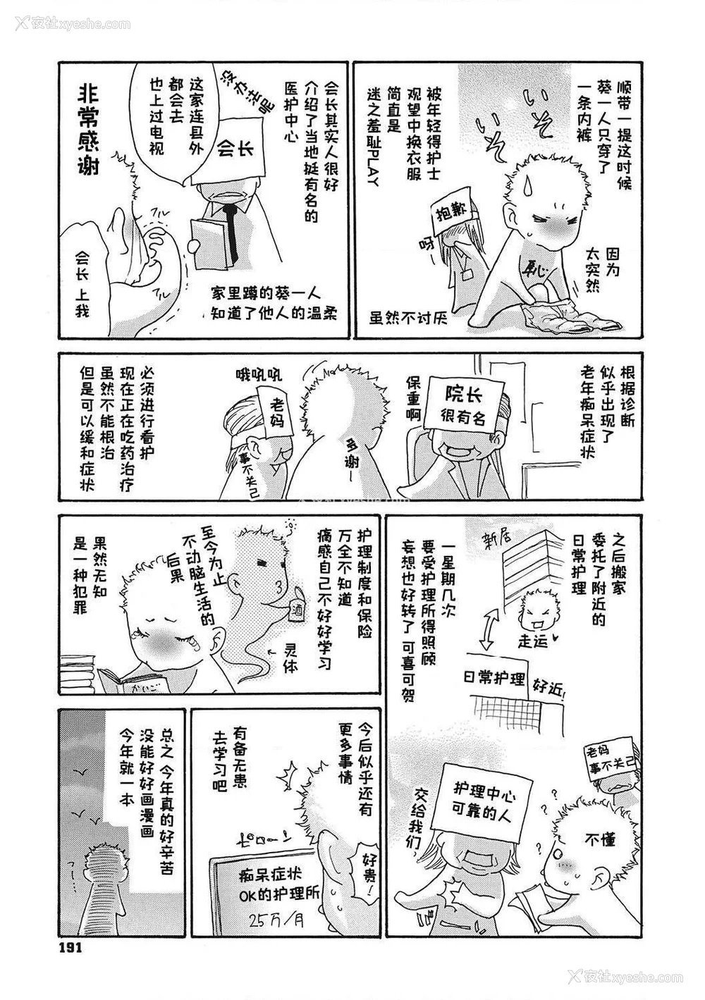 191P - [葵ヒトリ] 疼く女上司を舐め寝取り【FANZA限定特装版】[中国翻訳] [DL版] [v2]