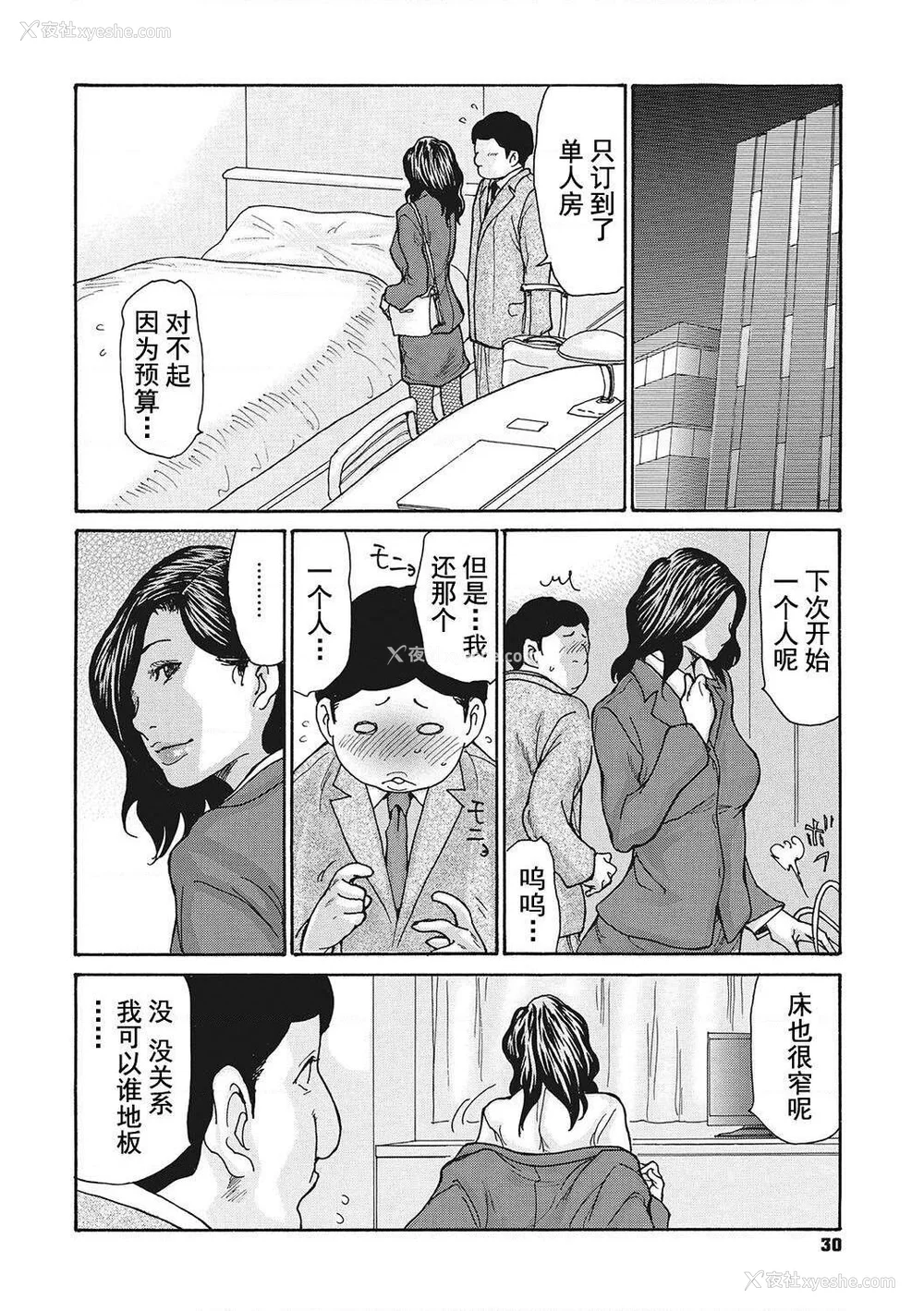 30P - [葵ヒトリ] 疼く女上司を舐め寝取り【FANZA限定特装版】[中国翻訳] [DL版] [v2]