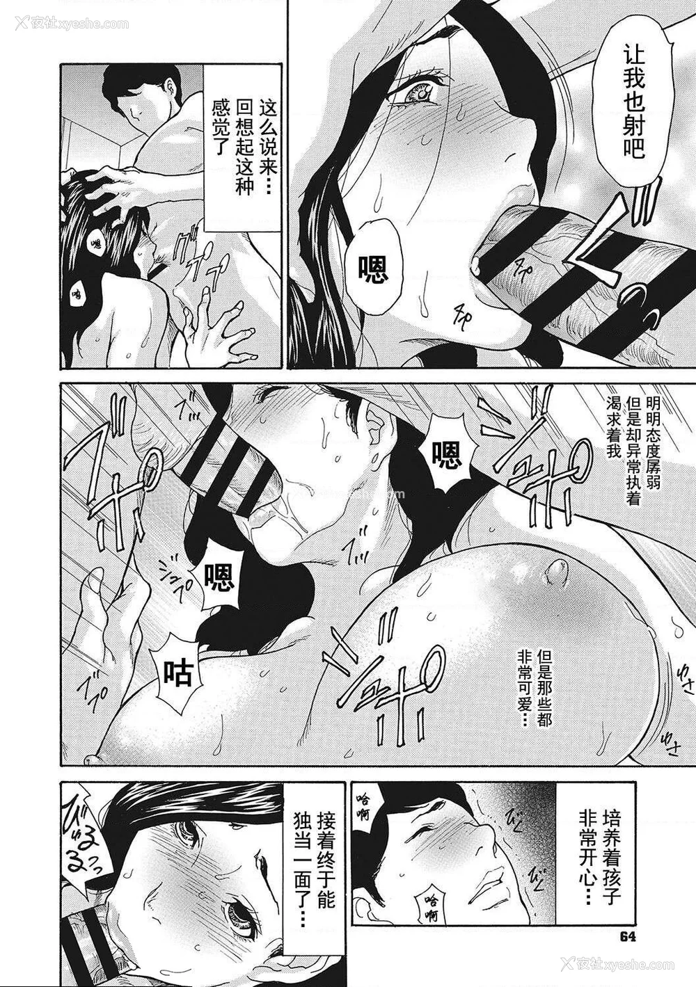 64P - [葵ヒトリ] 疼く女上司を舐め寝取り【FANZA限定特装版】[中国翻訳] [DL版] [v2]