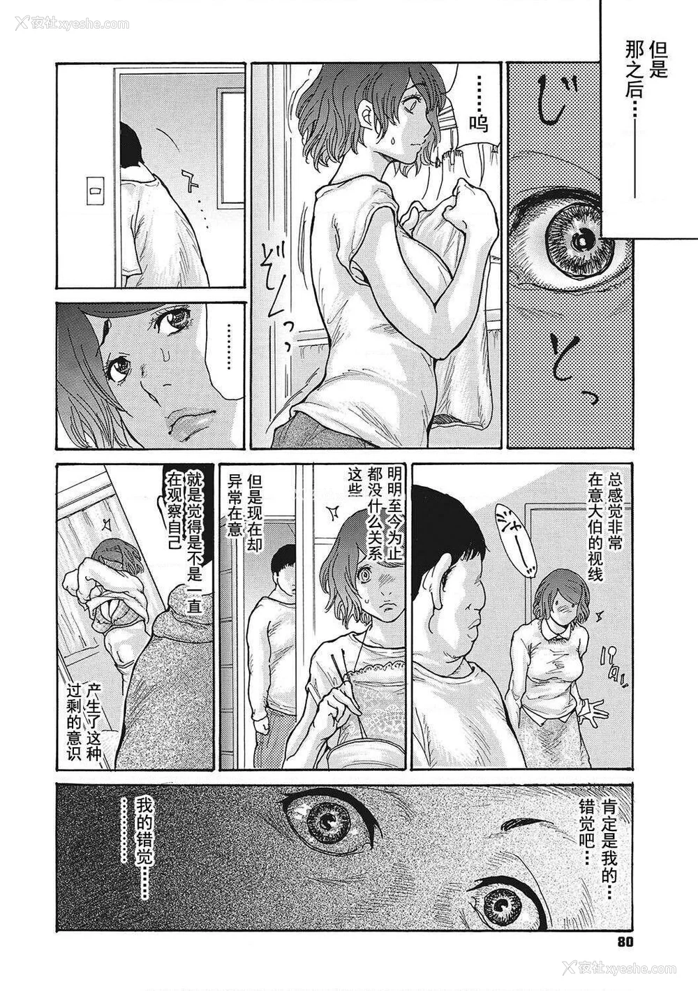 80P - [葵ヒトリ] 疼く女上司を舐め寝取り【FANZA限定特装版】[中国翻訳] [DL版] [v2]