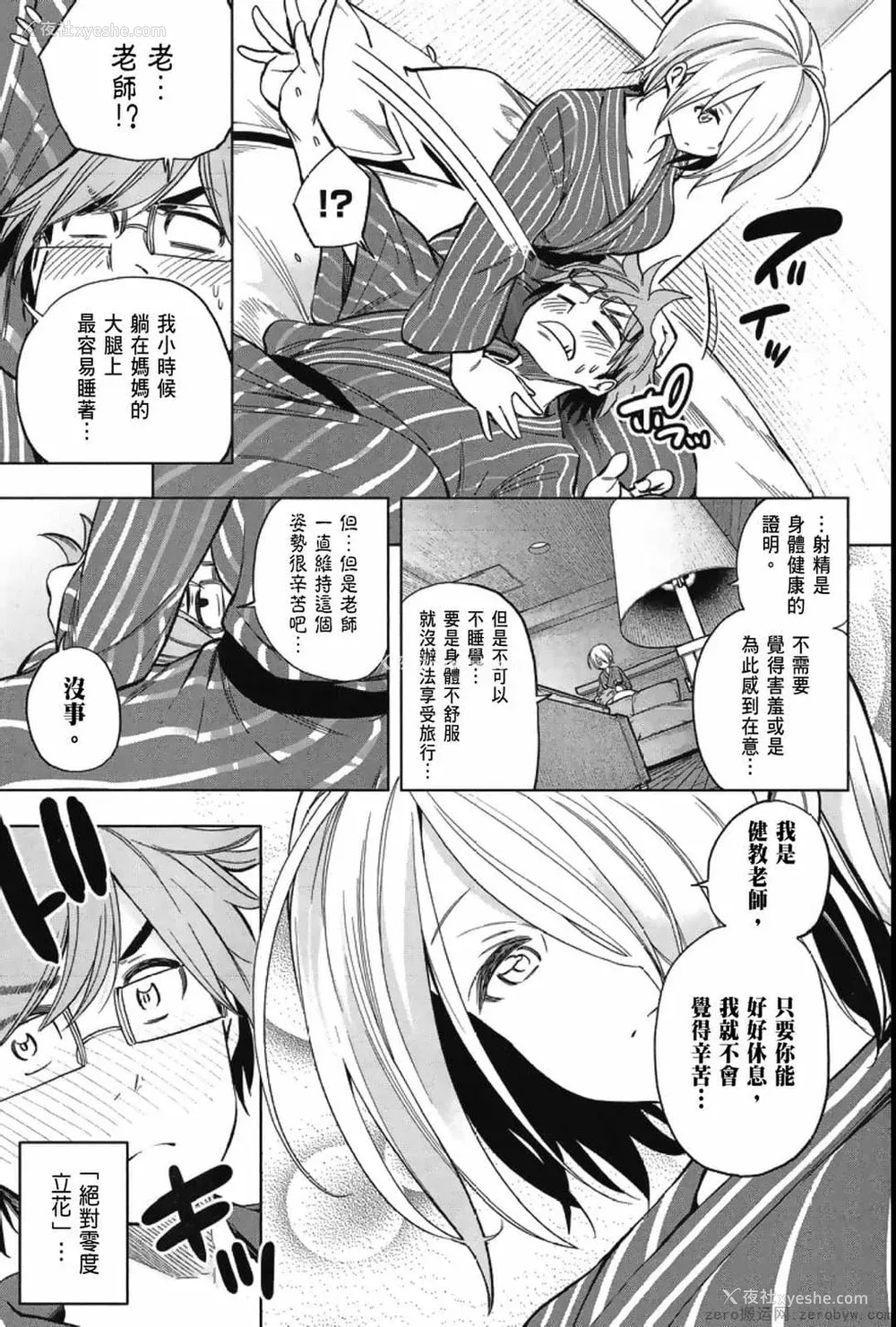 103P - [苏募ロウ] なんでここに先生が！｜为什么老师会在这里！？_04卷