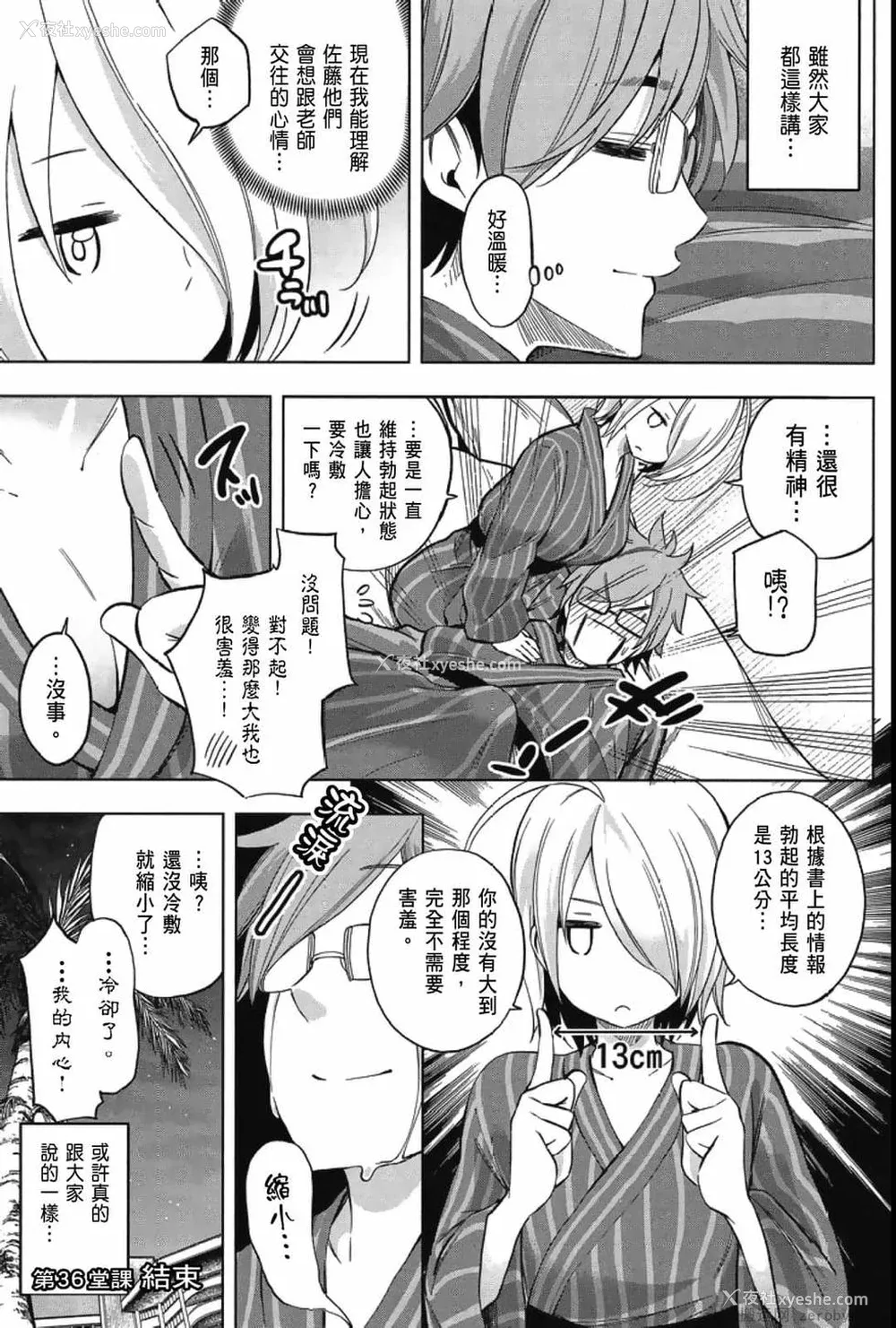 104P - [苏募ロウ] なんでここに先生が！｜为什么老师会在这里！？_04卷