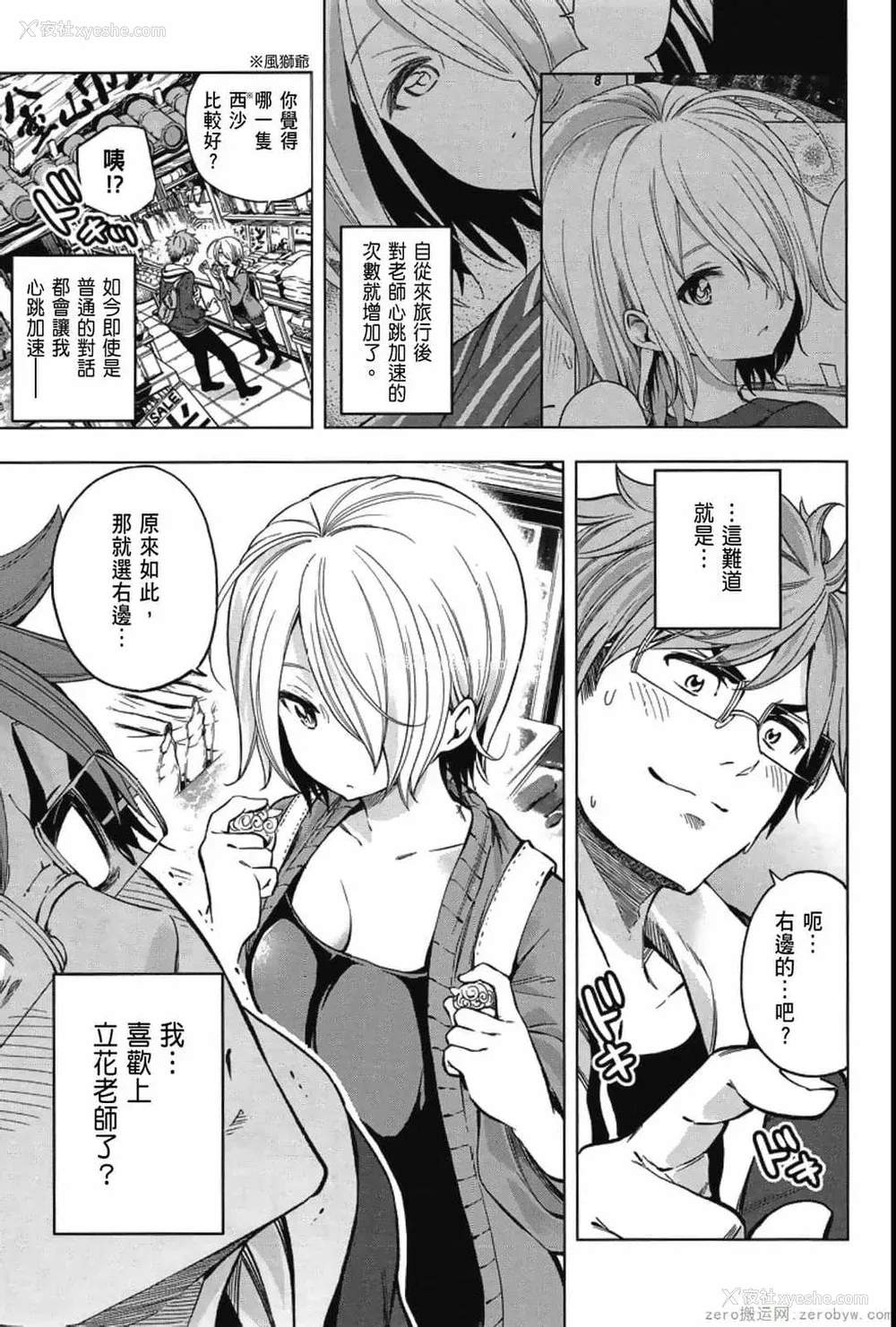 107P - [苏募ロウ] なんでここに先生が！｜为什么老师会在这里！？_04卷
