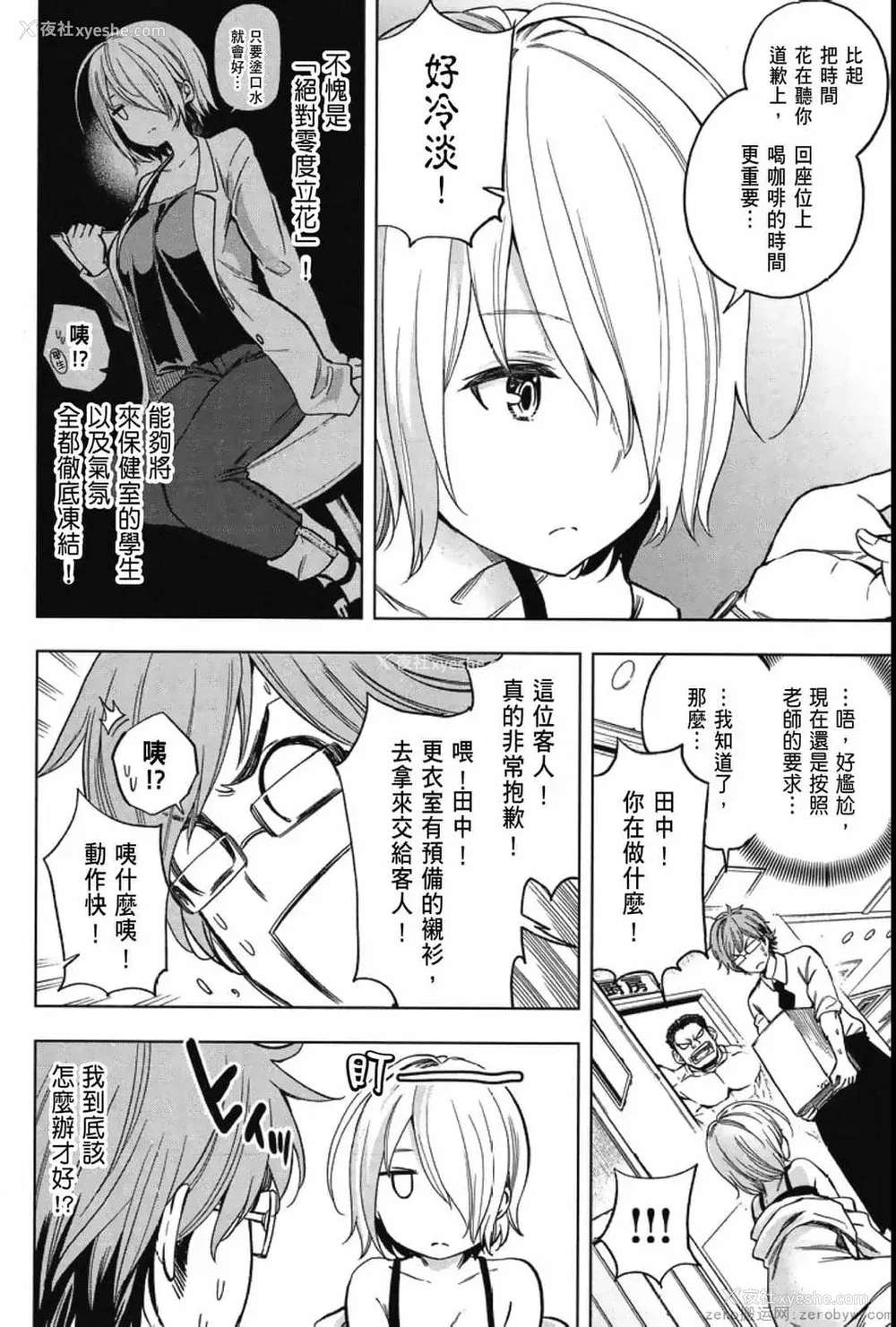 10P - [苏募ロウ] なんでここに先生が！｜为什么老师会在这里！？_04卷