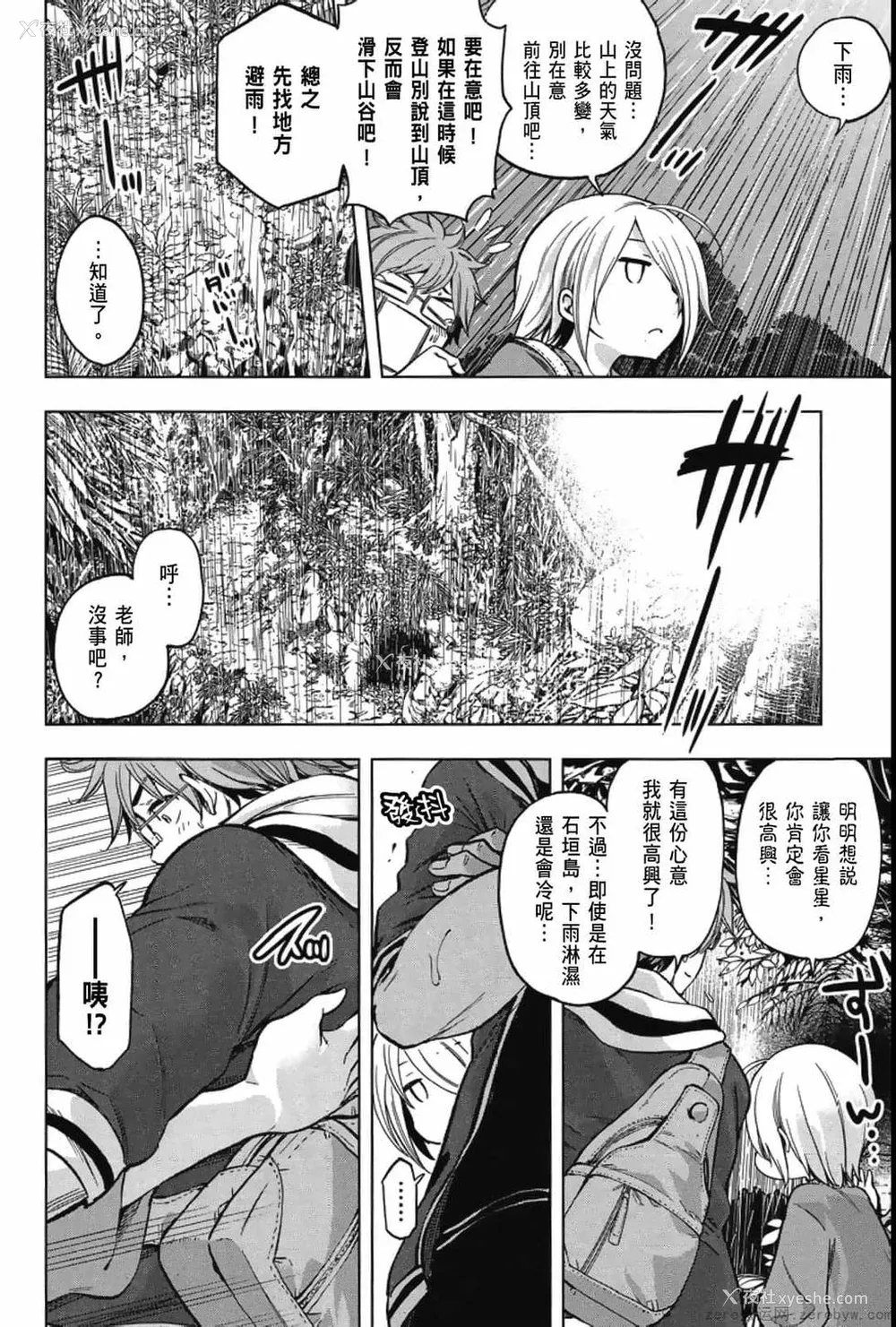 110P - [苏募ロウ] なんでここに先生が！｜为什么老师会在这里！？_04卷