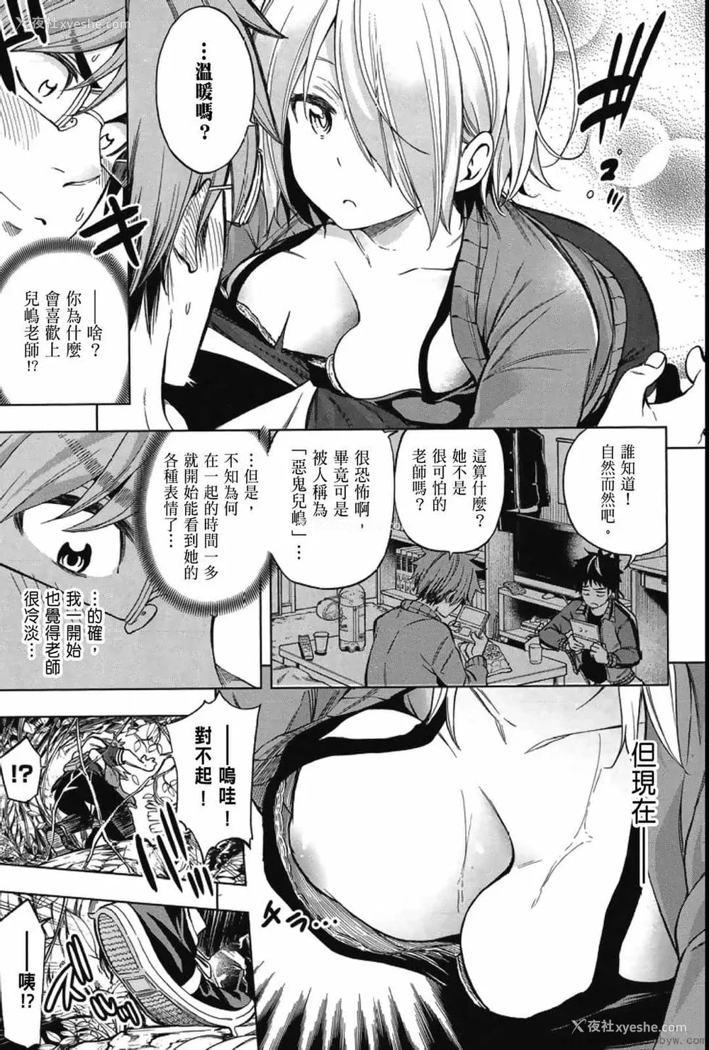 111P - [苏募ロウ] なんでここに先生が！｜为什么老师会在这里！？_04卷