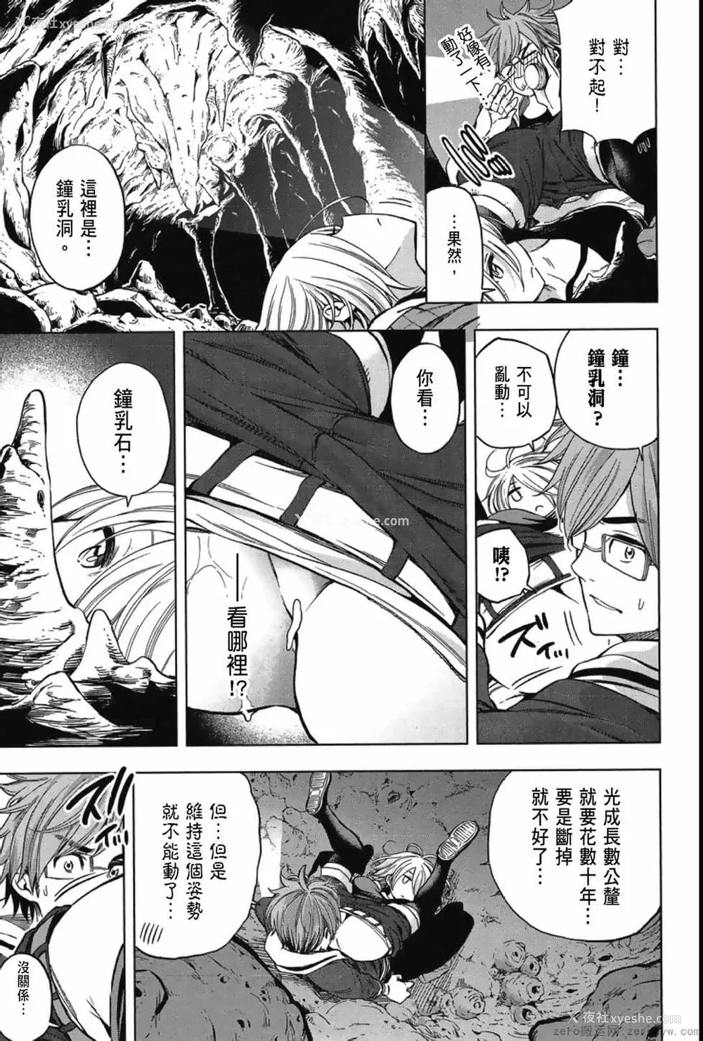 113P - [苏募ロウ] なんでここに先生が！｜为什么老师会在这里！？_04卷