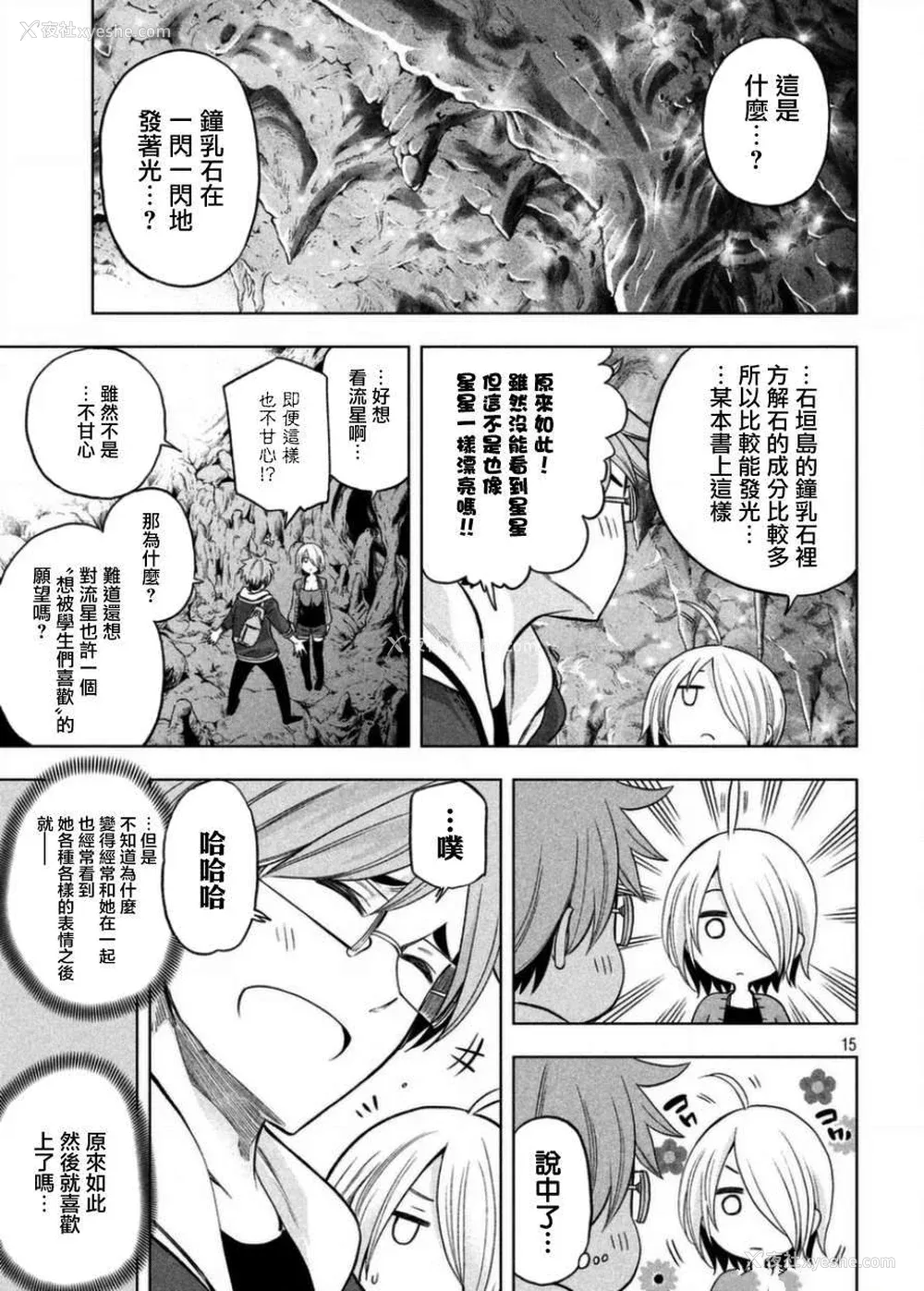 119P - [苏募ロウ] なんでここに先生が！｜为什么老师会在这里！？_04卷