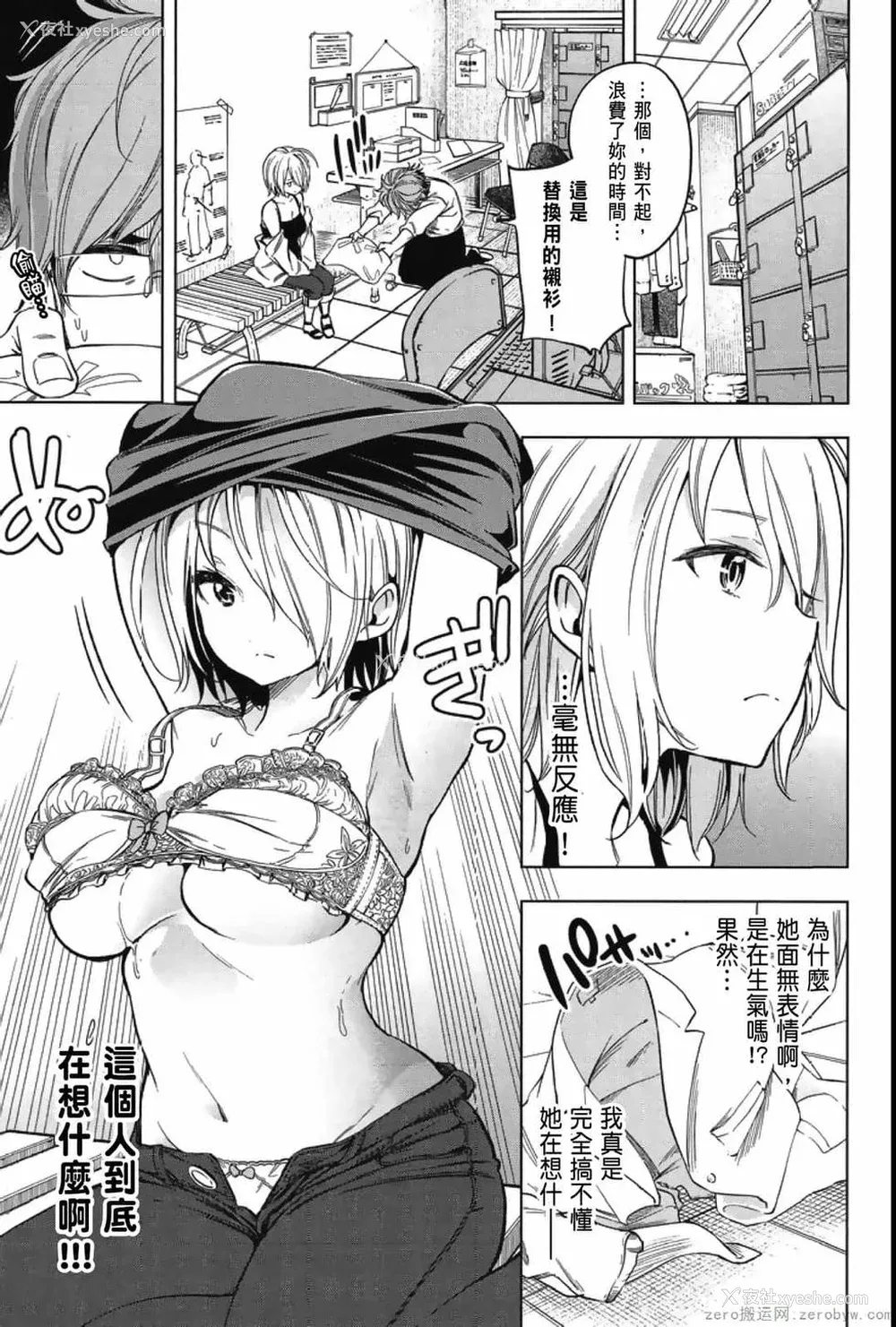 11P - [苏募ロウ] なんでここに先生が！｜为什么老师会在这里！？_04卷
