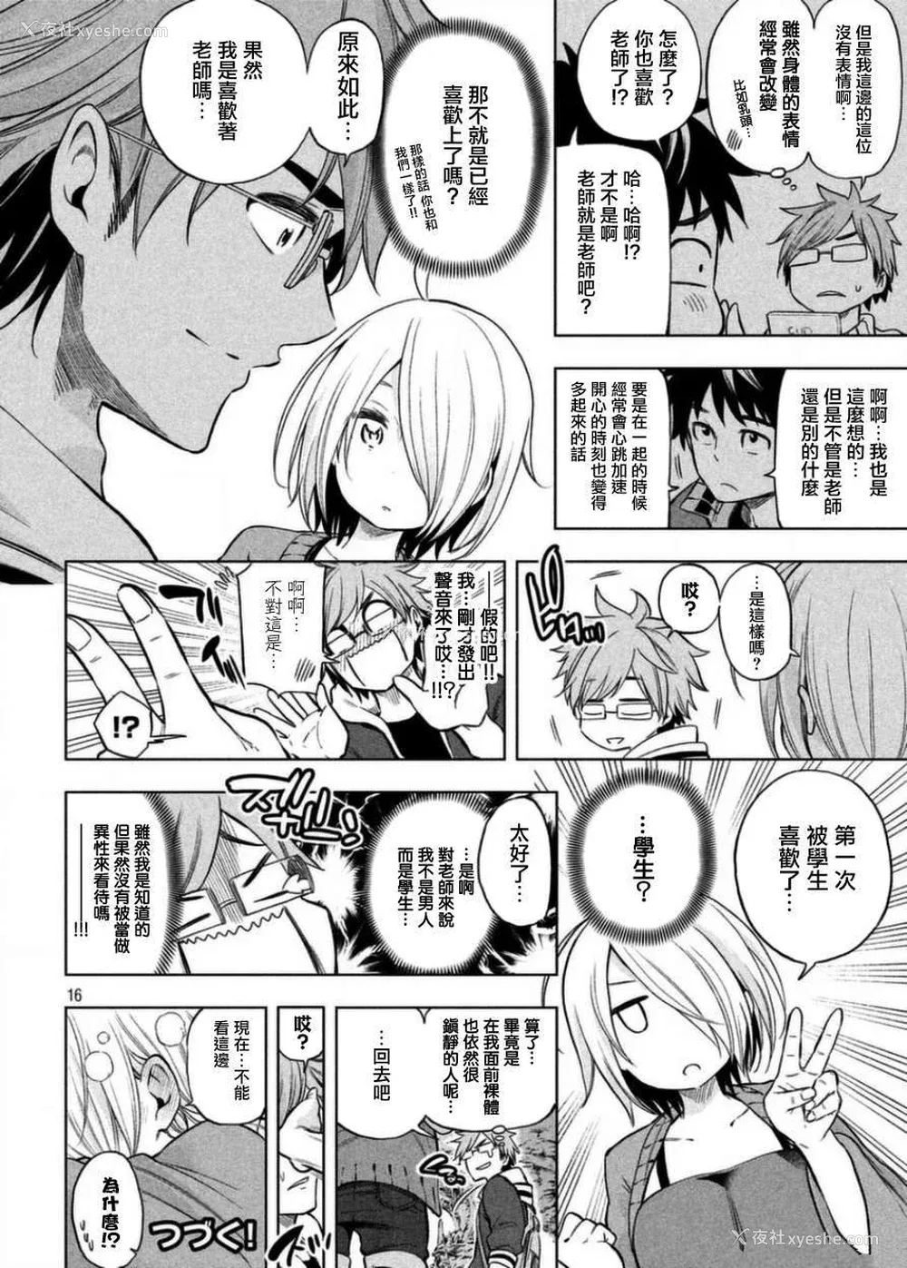 120P - [苏募ロウ] なんでここに先生が！｜为什么老师会在这里！？_04卷