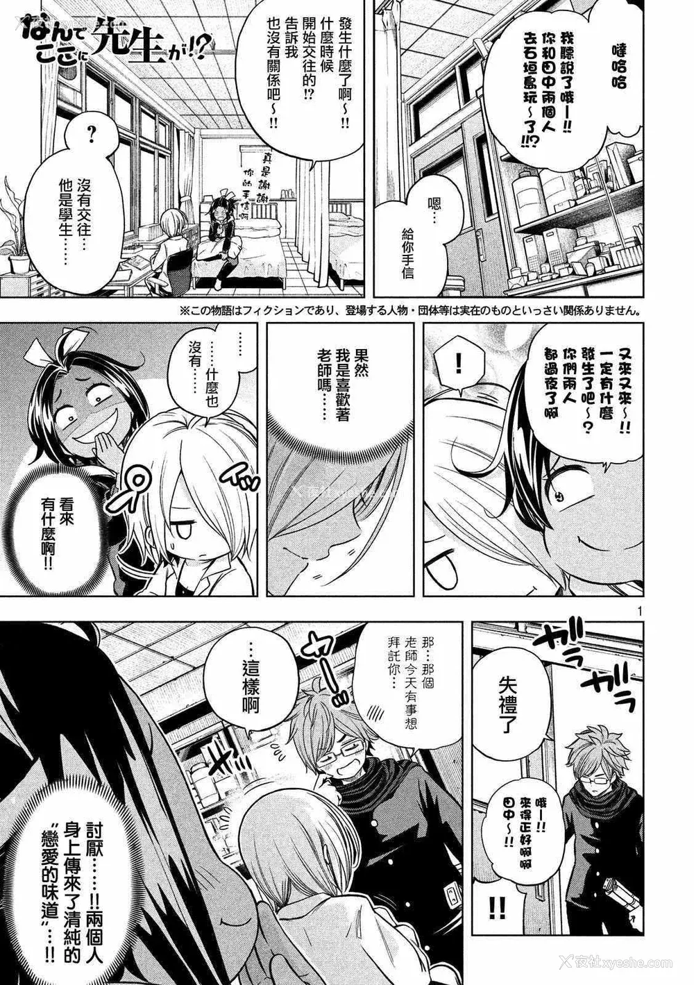 121P - [苏募ロウ] なんでここに先生が！｜为什么老师会在这里！？_04卷