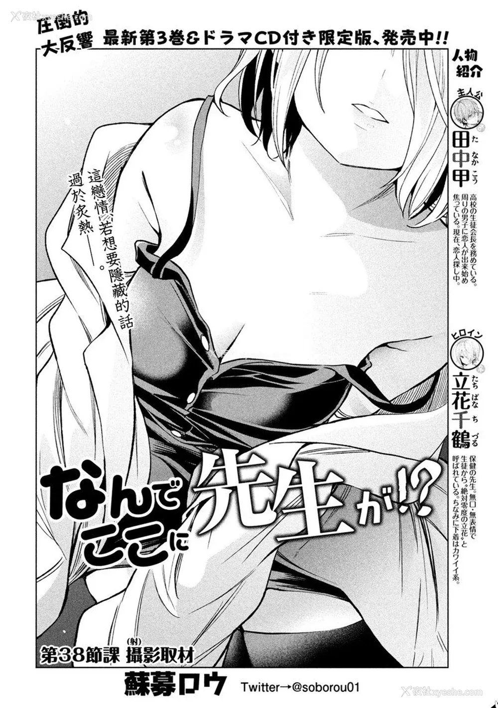 122P - [苏募ロウ] なんでここに先生が！｜为什么老师会在这里！？_04卷