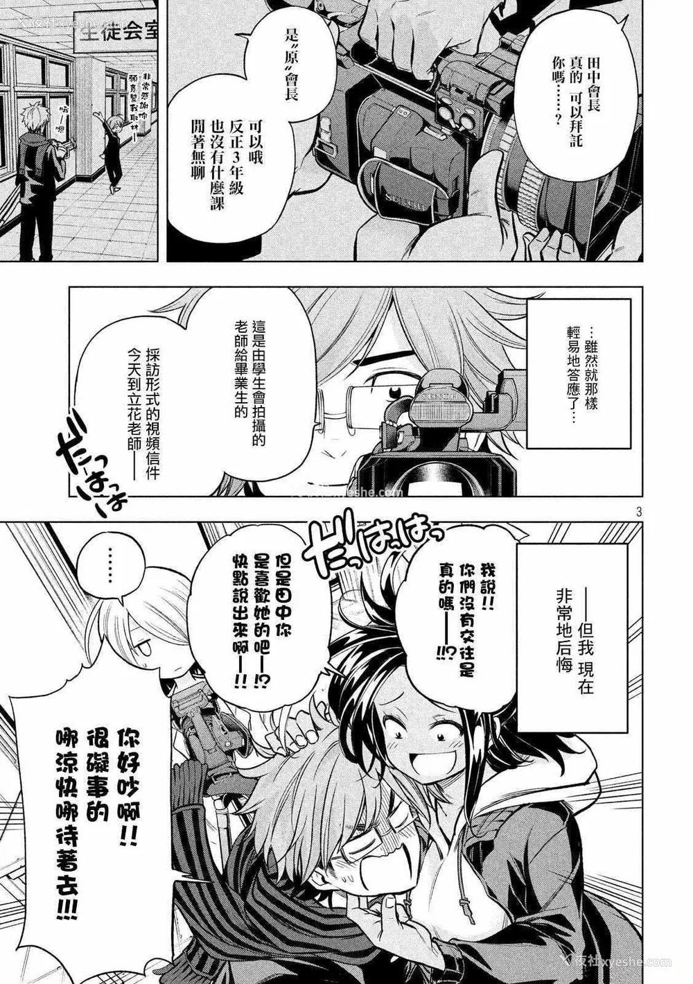 123P - [苏募ロウ] なんでここに先生が！｜为什么老师会在这里！？_04卷