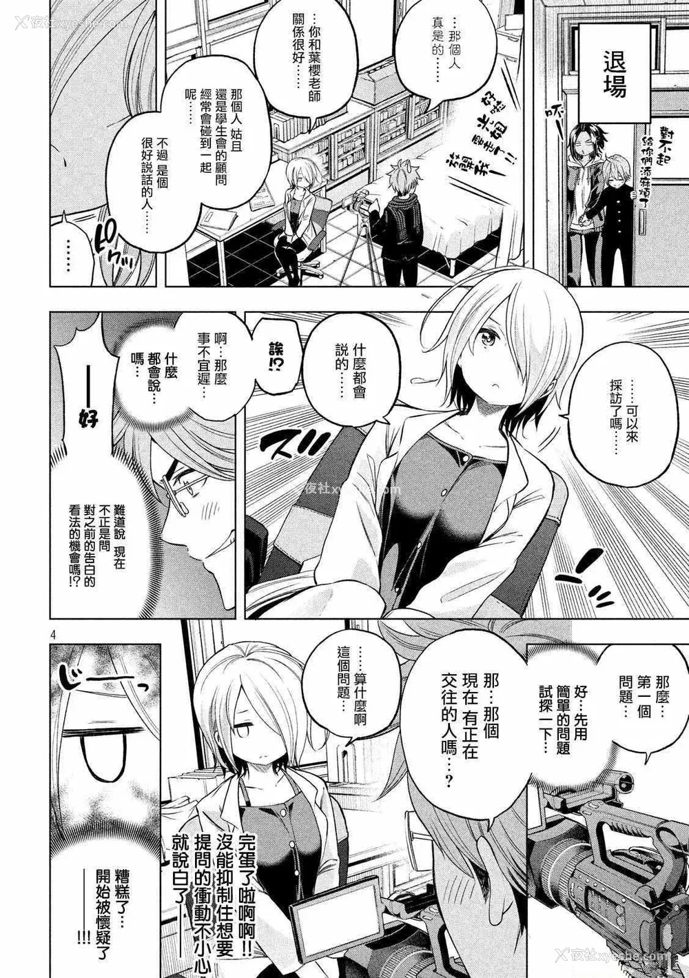 124P - [苏募ロウ] なんでここに先生が！｜为什么老师会在这里！？_04卷