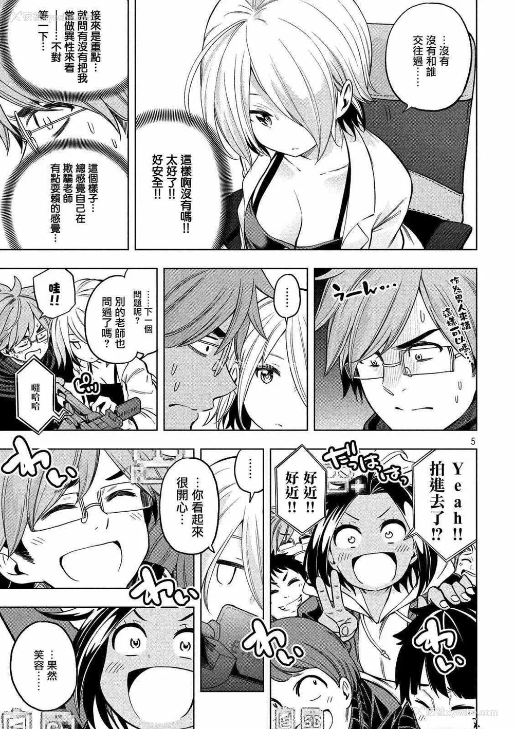 125P - [苏募ロウ] なんでここに先生が！｜为什么老师会在这里！？_04卷