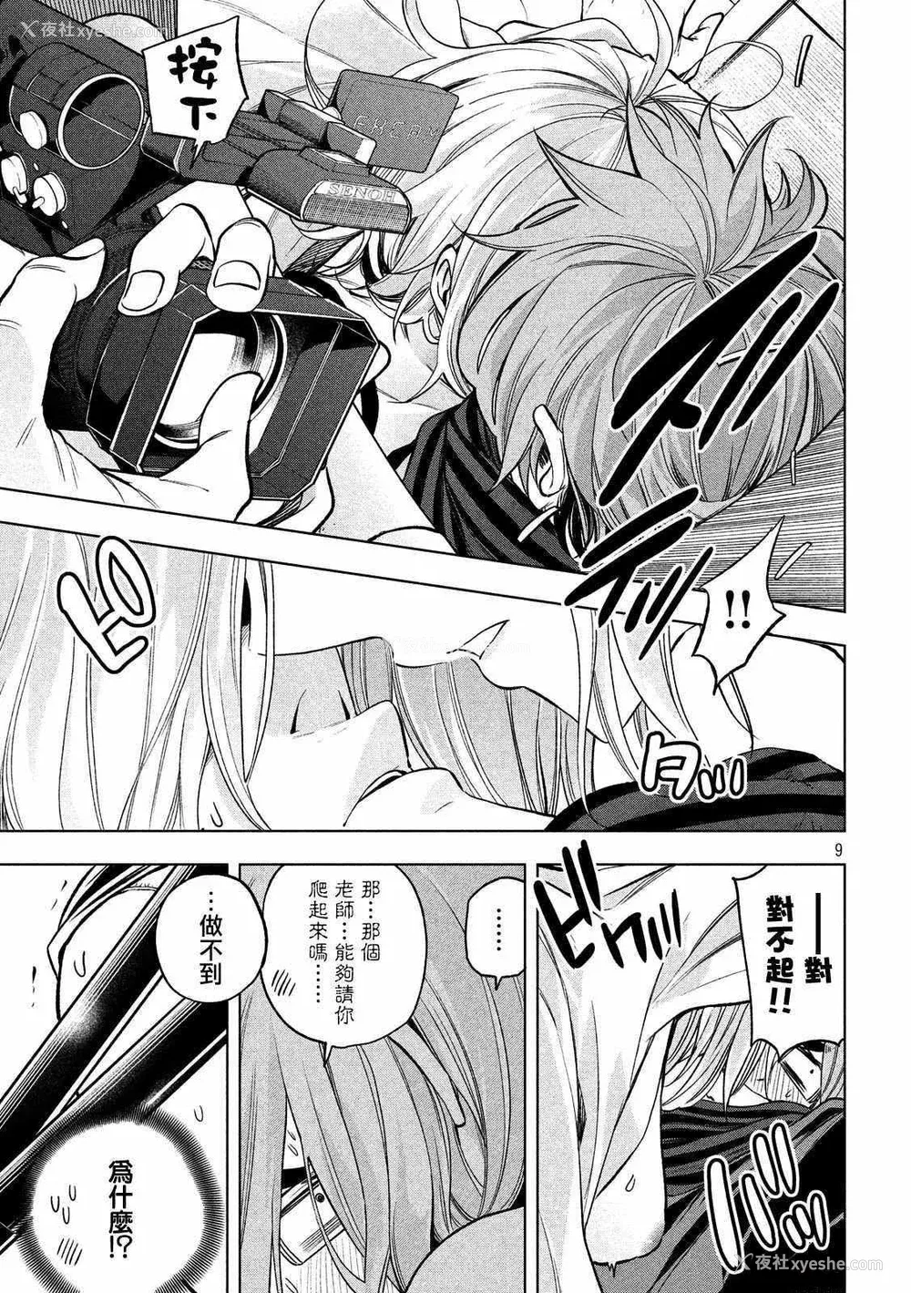129P - [苏募ロウ] なんでここに先生が！｜为什么老师会在这里！？_04卷