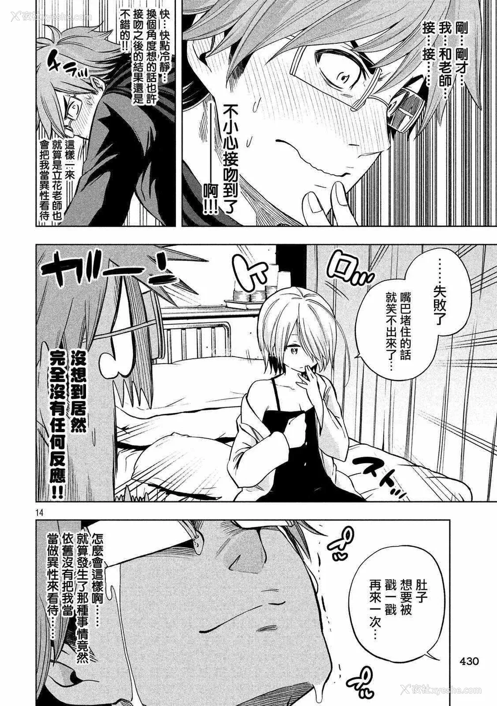 133P - [苏募ロウ] なんでここに先生が！｜为什么老师会在这里！？_04卷