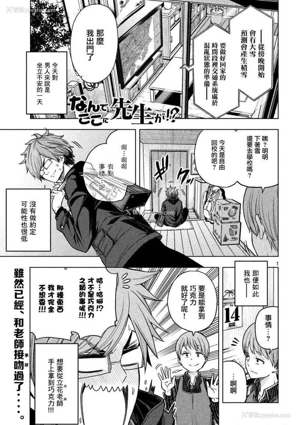 138P - [苏募ロウ] なんでここに先生が！｜为什么老师会在这里！？_04卷