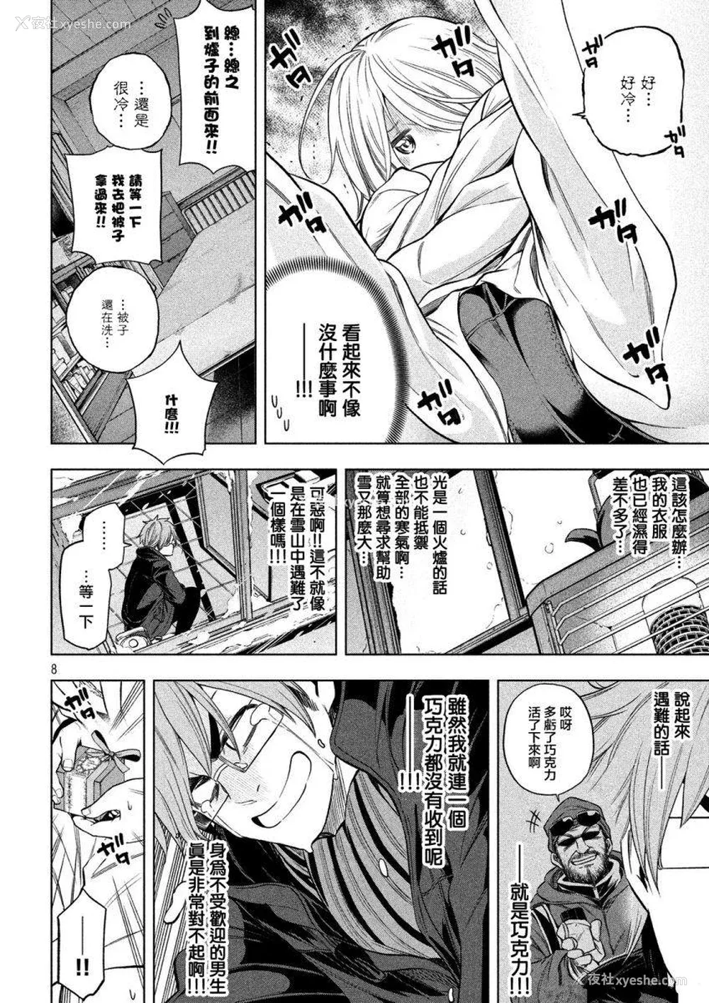 145P - [苏募ロウ] なんでここに先生が！｜为什么老师会在这里！？_04卷