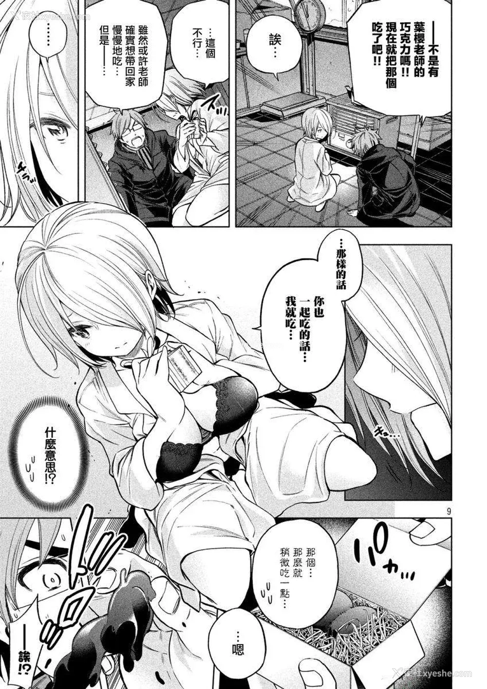 146P - [苏募ロウ] なんでここに先生が！｜为什么老师会在这里！？_04卷