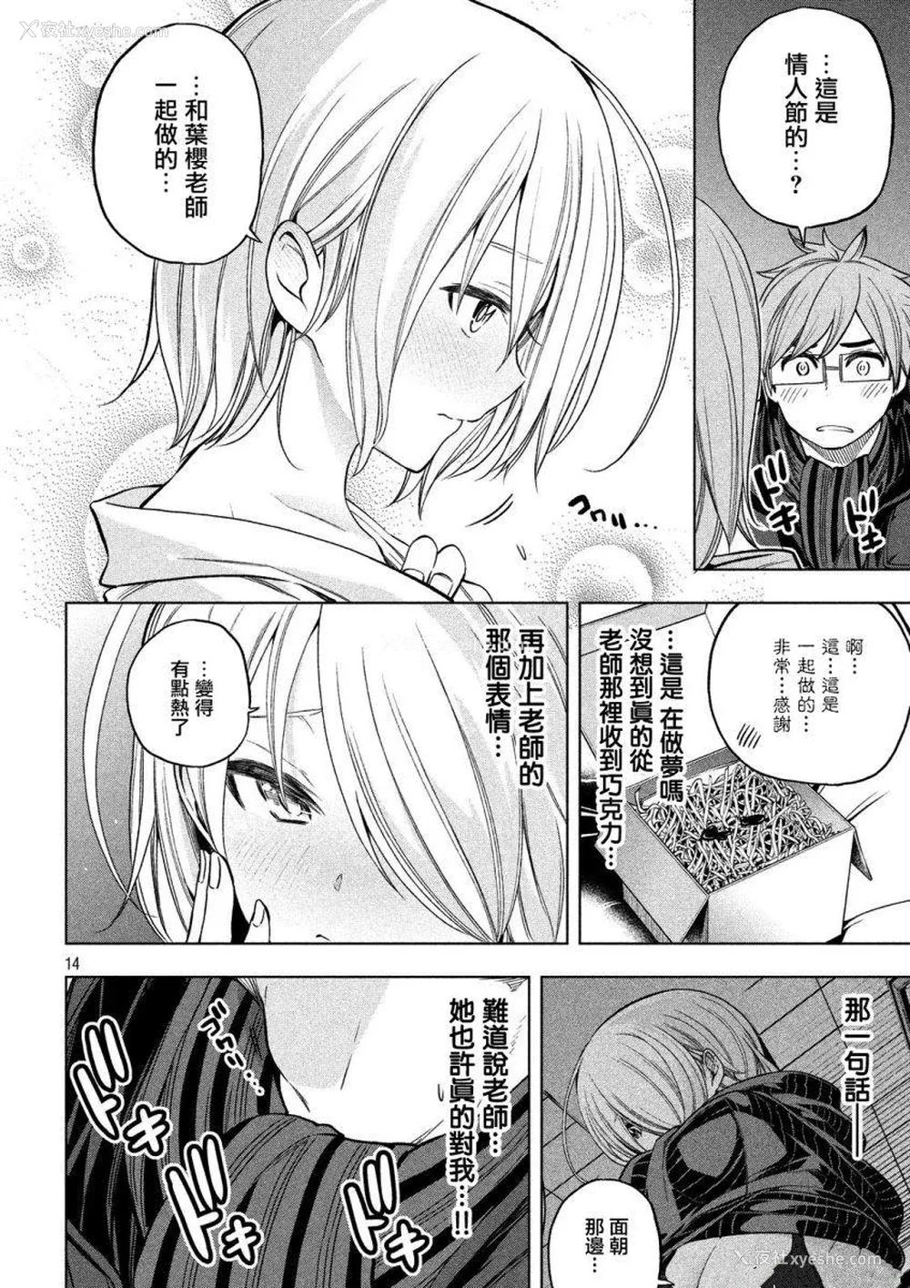 150P - [苏募ロウ] なんでここに先生が！｜为什么老师会在这里！？_04卷