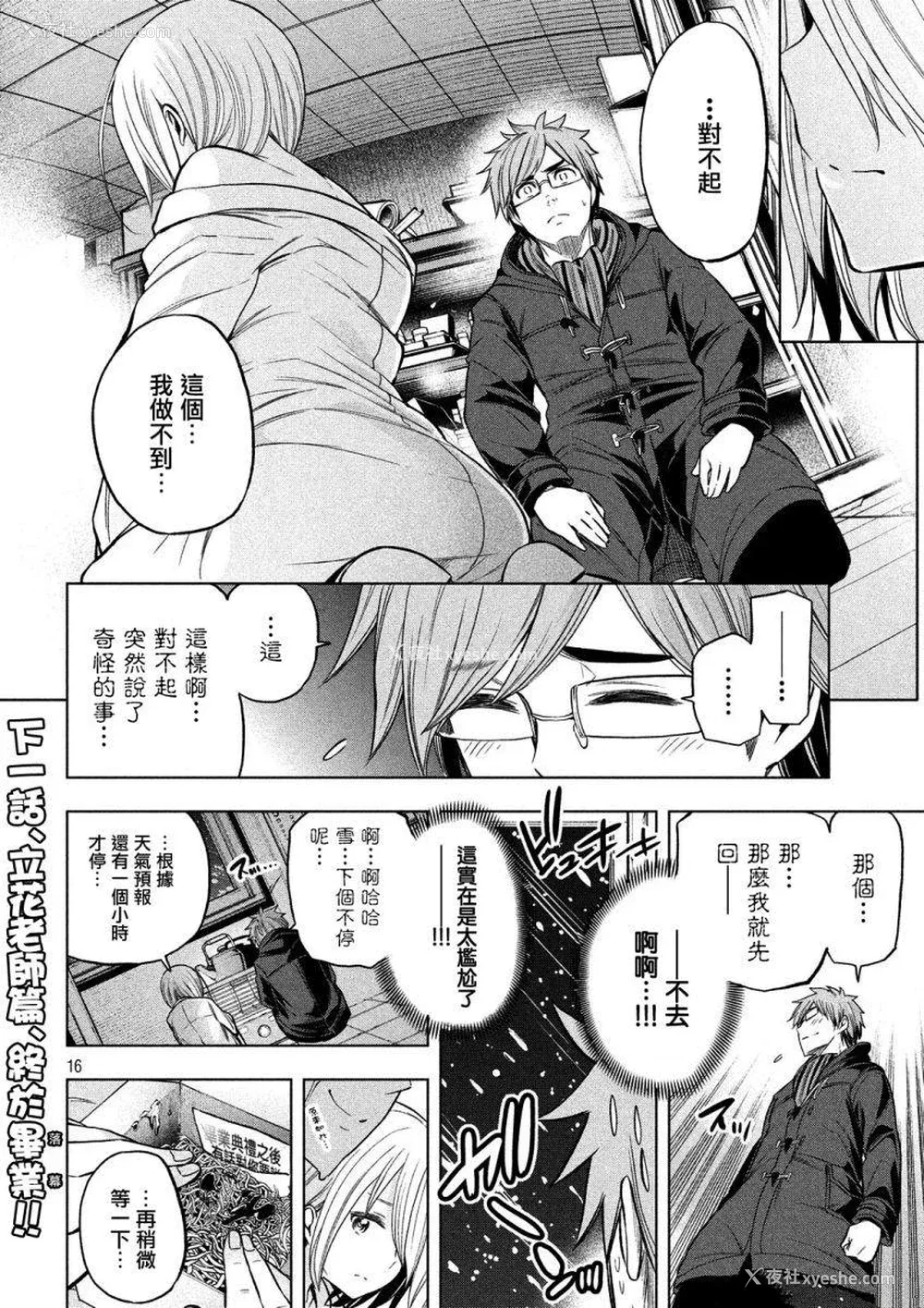 152P - [苏募ロウ] なんでここに先生が！｜为什么老师会在这里！？_04卷