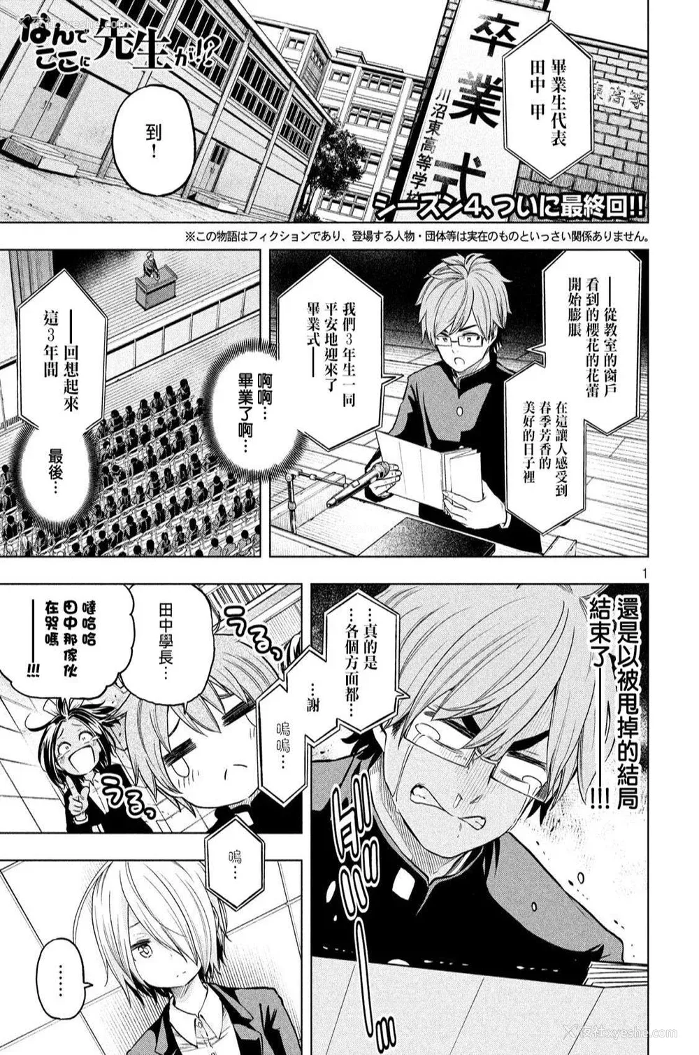 153P - [苏募ロウ] なんでここに先生が！｜为什么老师会在这里！？_04卷