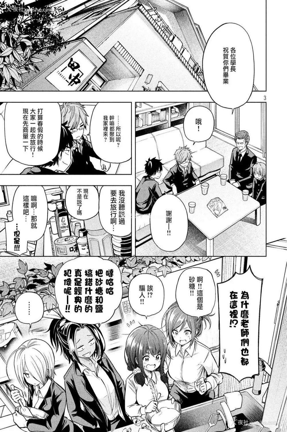 155P - [苏募ロウ] なんでここに先生が！｜为什么老师会在这里！？_04卷