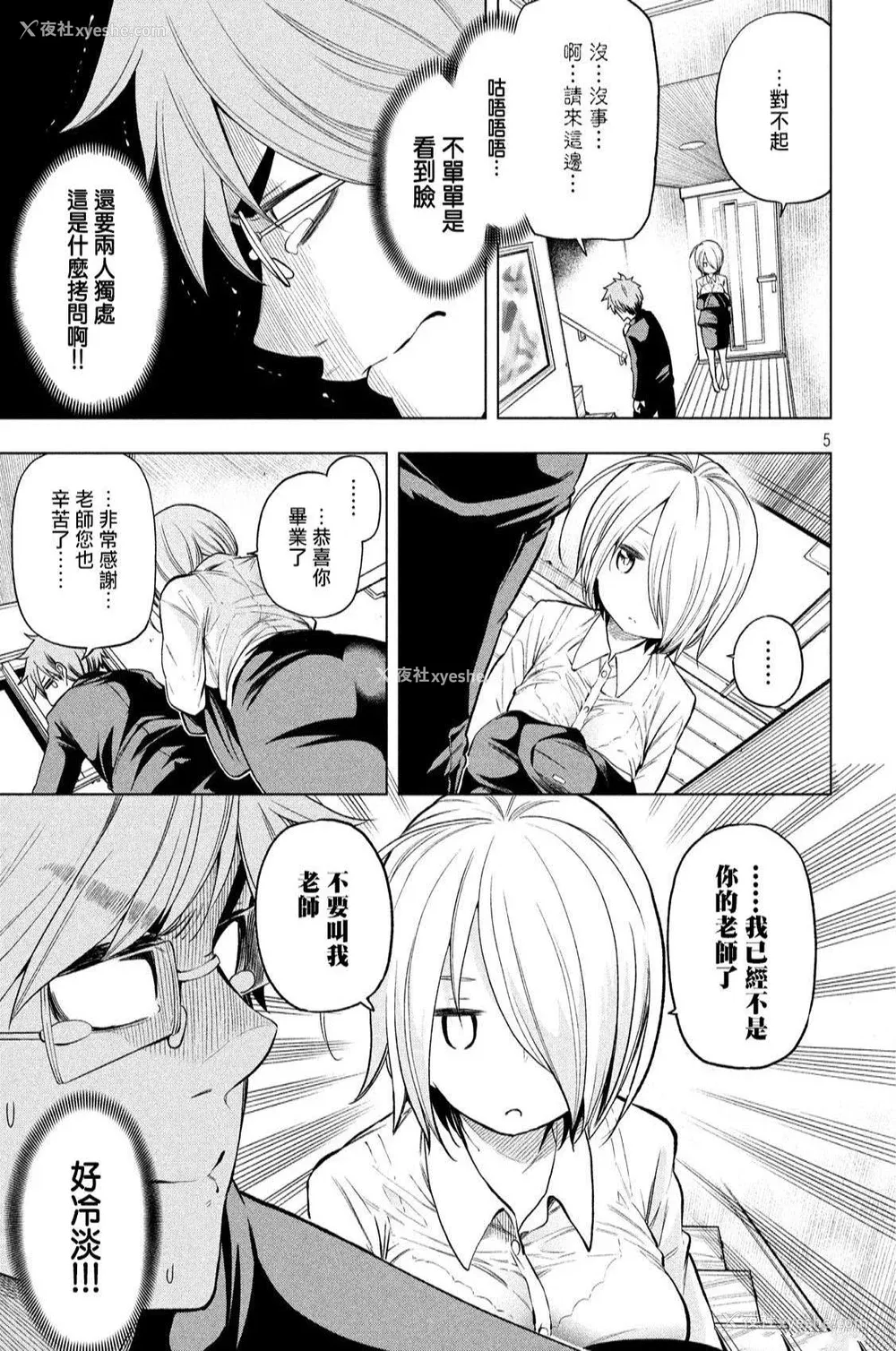157P - [苏募ロウ] なんでここに先生が！｜为什么老师会在这里！？_04卷